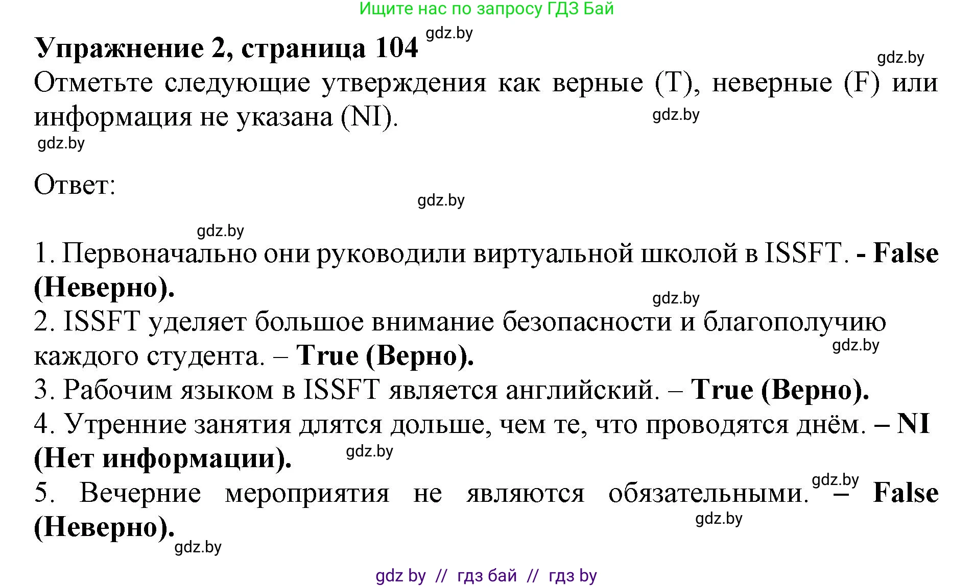 Английский язык (english), 11 класс практикум (activity book ), авторы: Демченко Наталья Валентиновна, Бушуева Эдите Владиславовна, Севрюкова Татьяна Юрьевна, Лапицкая Людмила Михайловна (Lapitskaya Ludmila), Романчук Вероника Романовна, Яковчиц Т Н, издательство Аверсэв, Минск, 2023, Часть 2, страница 104, номер 2, Решение