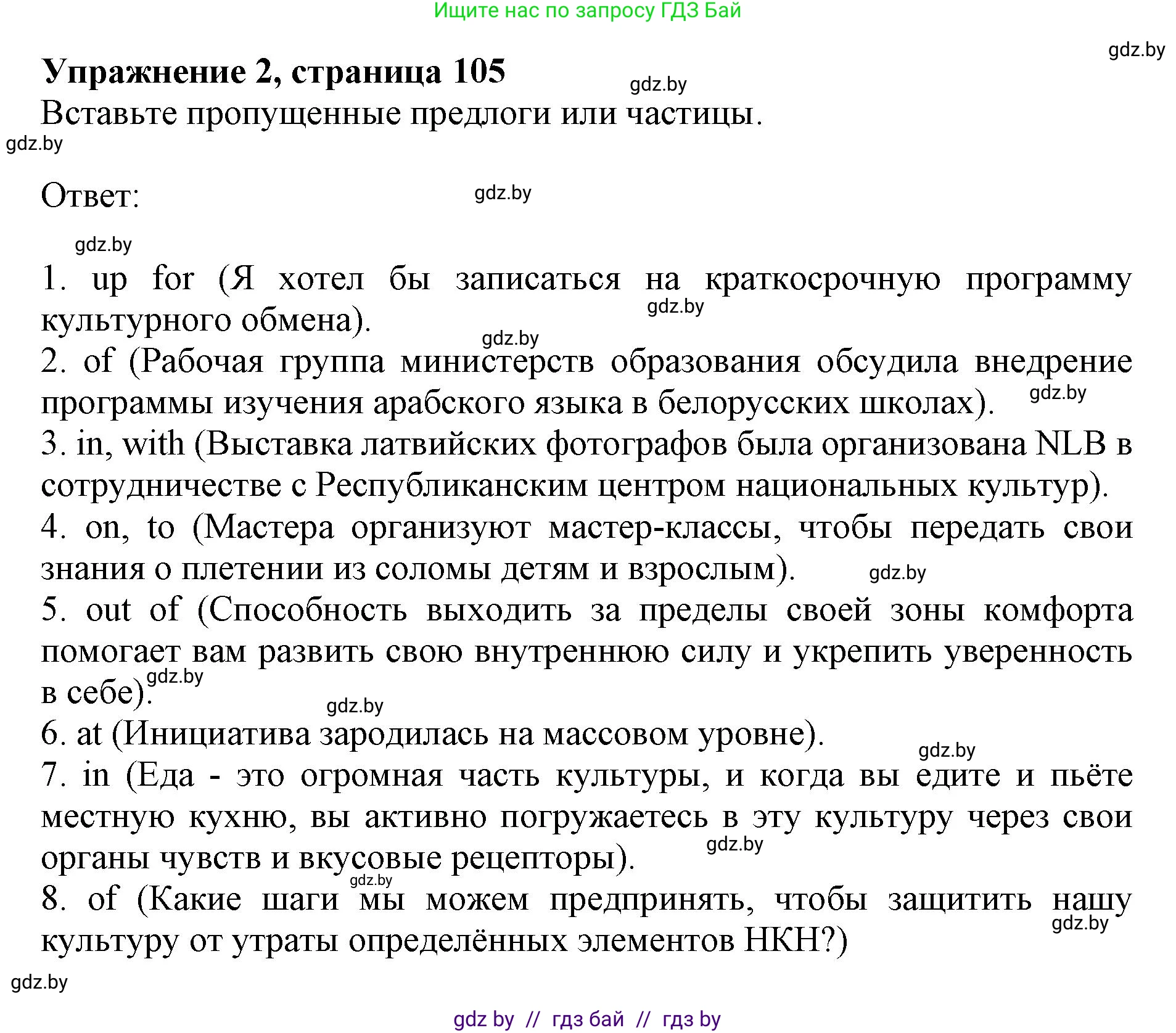 Английский язык (english), 11 класс практикум (activity book ), авторы: Демченко Наталья Валентиновна, Бушуева Эдите Владиславовна, Севрюкова Татьяна Юрьевна, Лапицкая Людмила Михайловна (Lapitskaya Ludmila), Романчук Вероника Романовна, Яковчиц Т Н, издательство Аверсэв, Минск, 2023, Часть 2, страница 105, номер 2, Решение