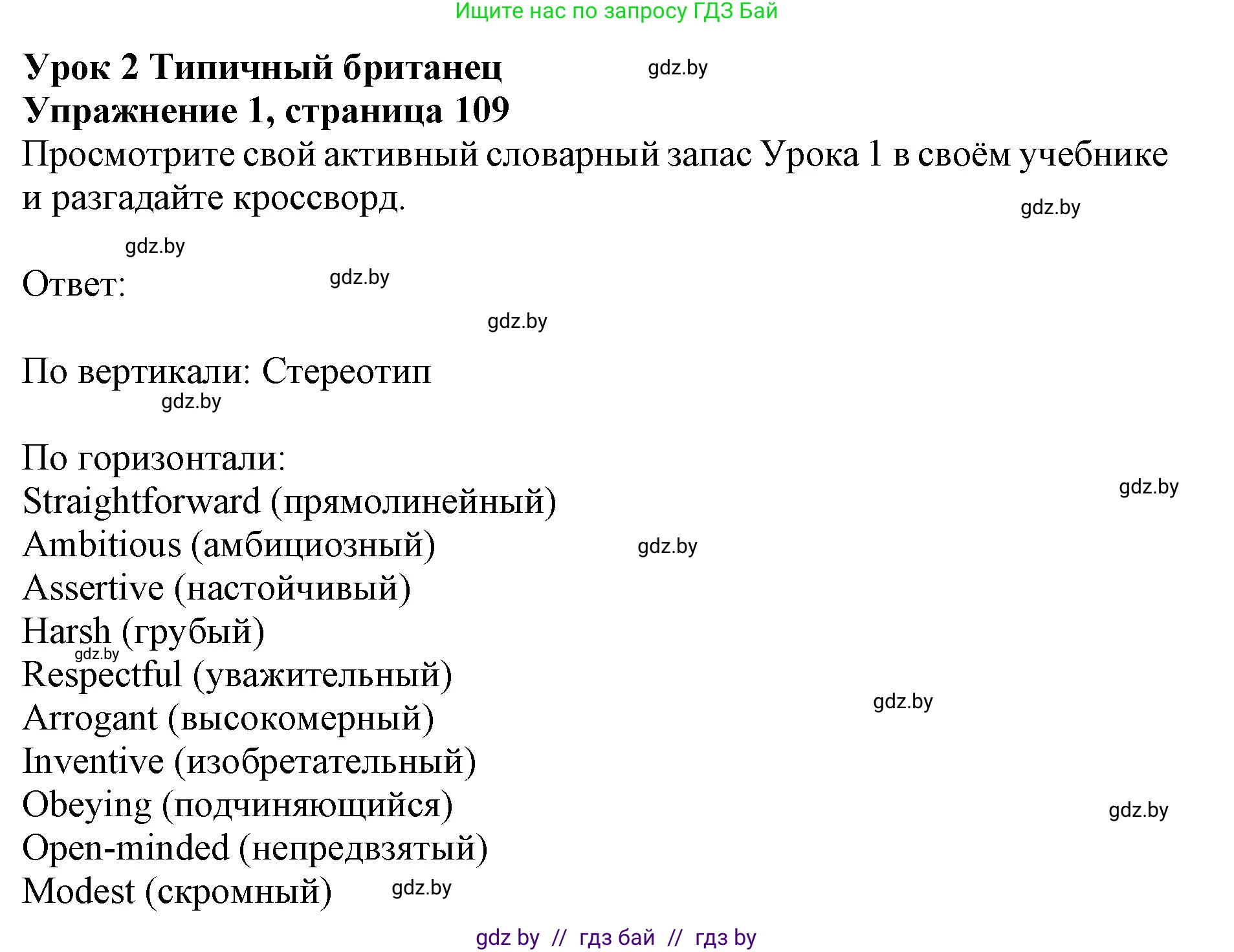 Английский язык (english), 11 класс практикум (activity book ), авторы: Демченко Наталья Валентиновна, Бушуева Эдите Владиславовна, Севрюкова Татьяна Юрьевна, Лапицкая Людмила Михайловна (Lapitskaya Ludmila), Романчук Вероника Романовна, Яковчиц Т Н, издательство Аверсэв, Минск, 2023, Часть 2, страница 109, номер 1, Решение