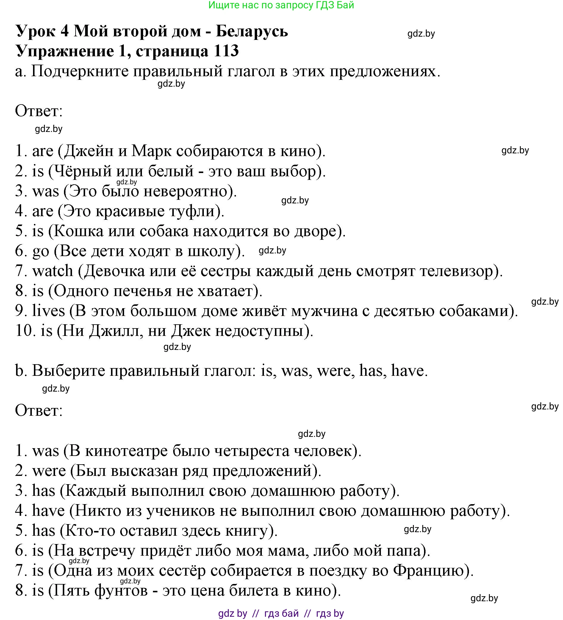 Английский язык (english), 11 класс практикум (activity book ), авторы: Демченко Наталья Валентиновна, Бушуева Эдите Владиславовна, Севрюкова Татьяна Юрьевна, Лапицкая Людмила Михайловна (Lapitskaya Ludmila), Романчук Вероника Романовна, Яковчиц Т Н, издательство Аверсэв, Минск, 2023, Часть 2, страница 113, номер 1, Решение