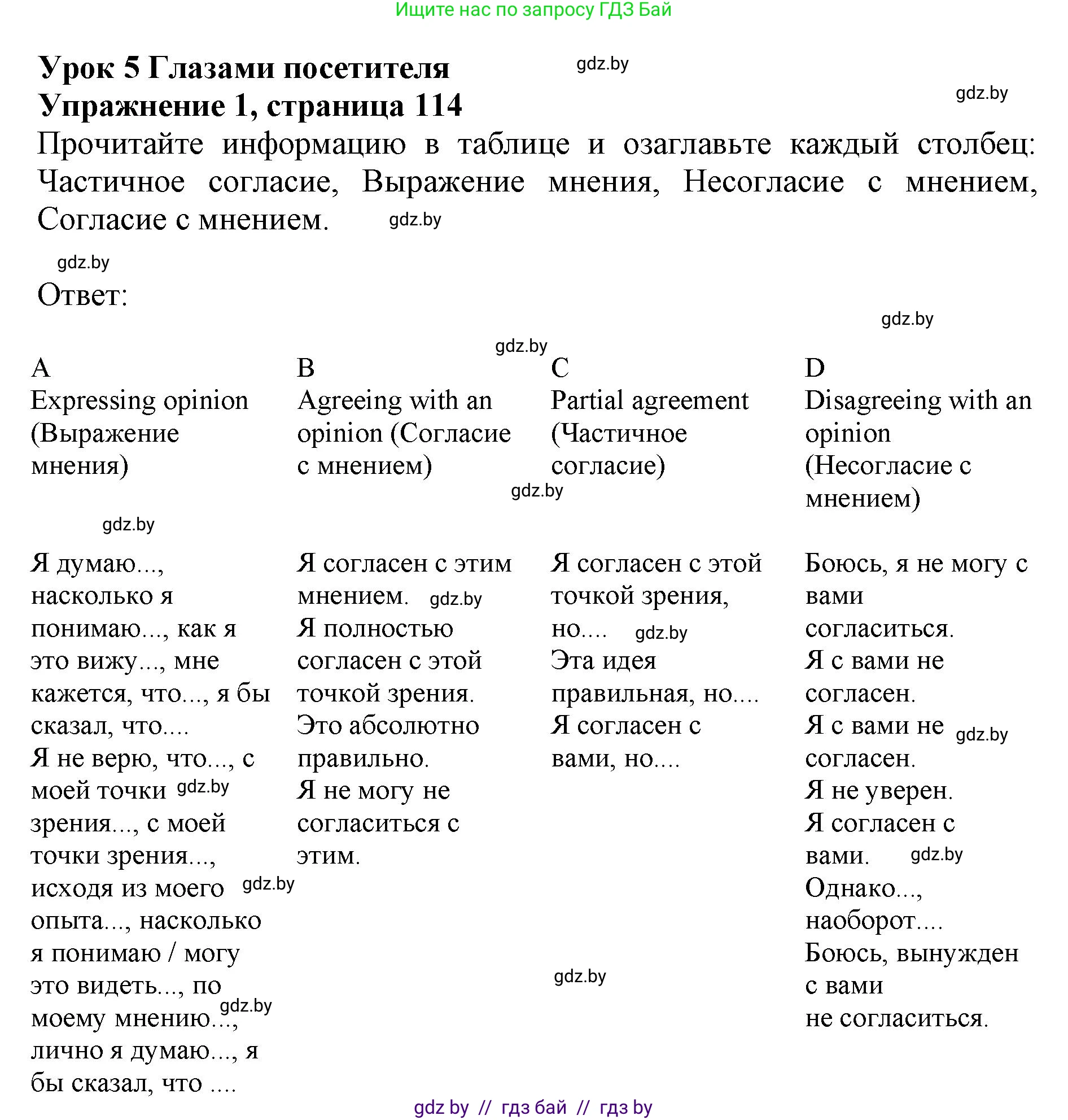 Английский язык (english), 11 класс практикум (activity book ), авторы: Демченко Наталья Валентиновна, Бушуева Эдите Владиславовна, Севрюкова Татьяна Юрьевна, Лапицкая Людмила Михайловна (Lapitskaya Ludmila), Романчук Вероника Романовна, Яковчиц Т Н, издательство Аверсэв, Минск, 2023, Часть 2, страница 114, номер 1, Решение