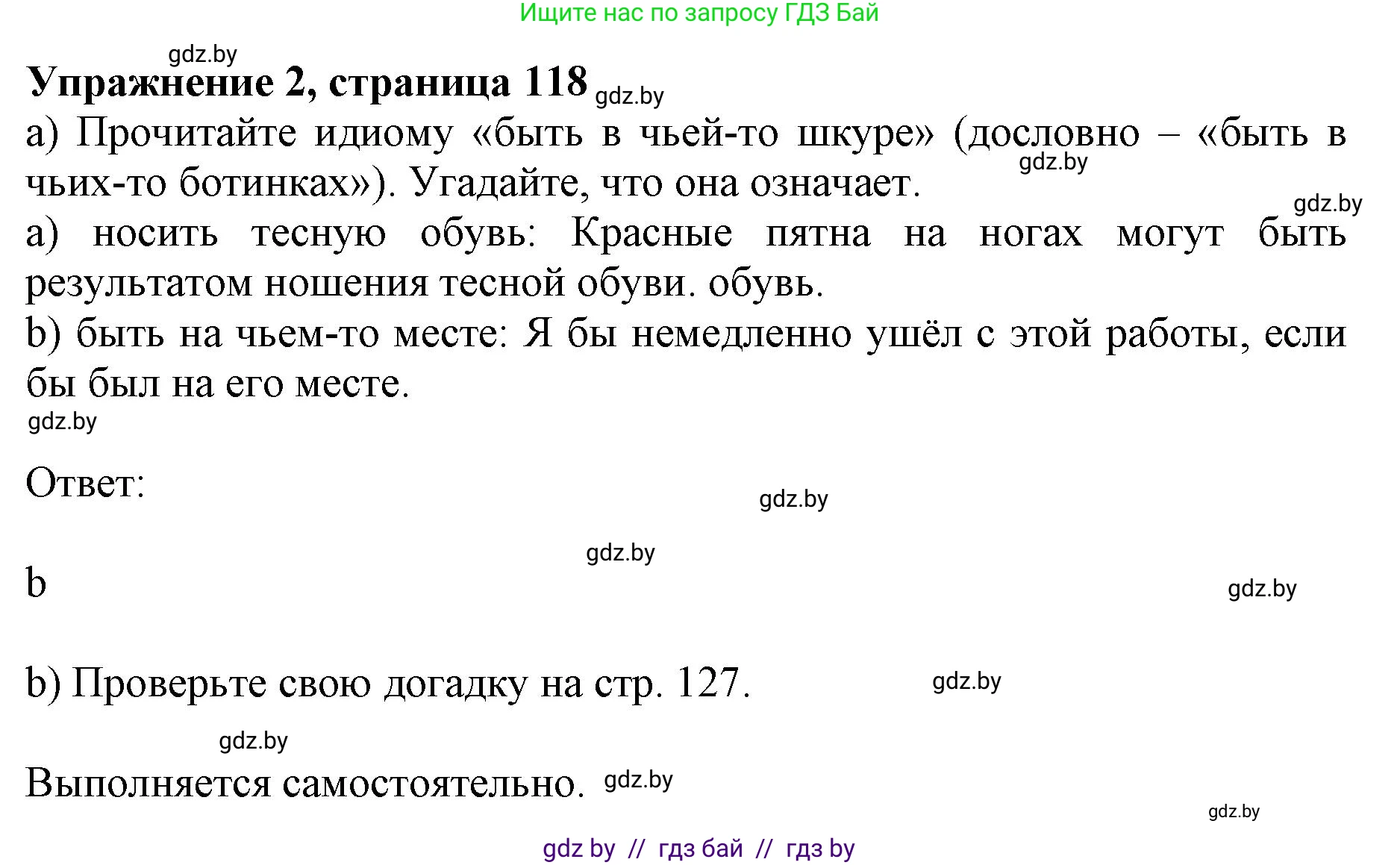 Английский язык (english), 11 класс практикум (activity book ), авторы: Демченко Наталья Валентиновна, Бушуева Эдите Владиславовна, Севрюкова Татьяна Юрьевна, Лапицкая Людмила Михайловна (Lapitskaya Ludmila), Романчук Вероника Романовна, Яковчиц Т Н, издательство Аверсэв, Минск, 2023, Часть 2, страница 118, номер 2, Решение
