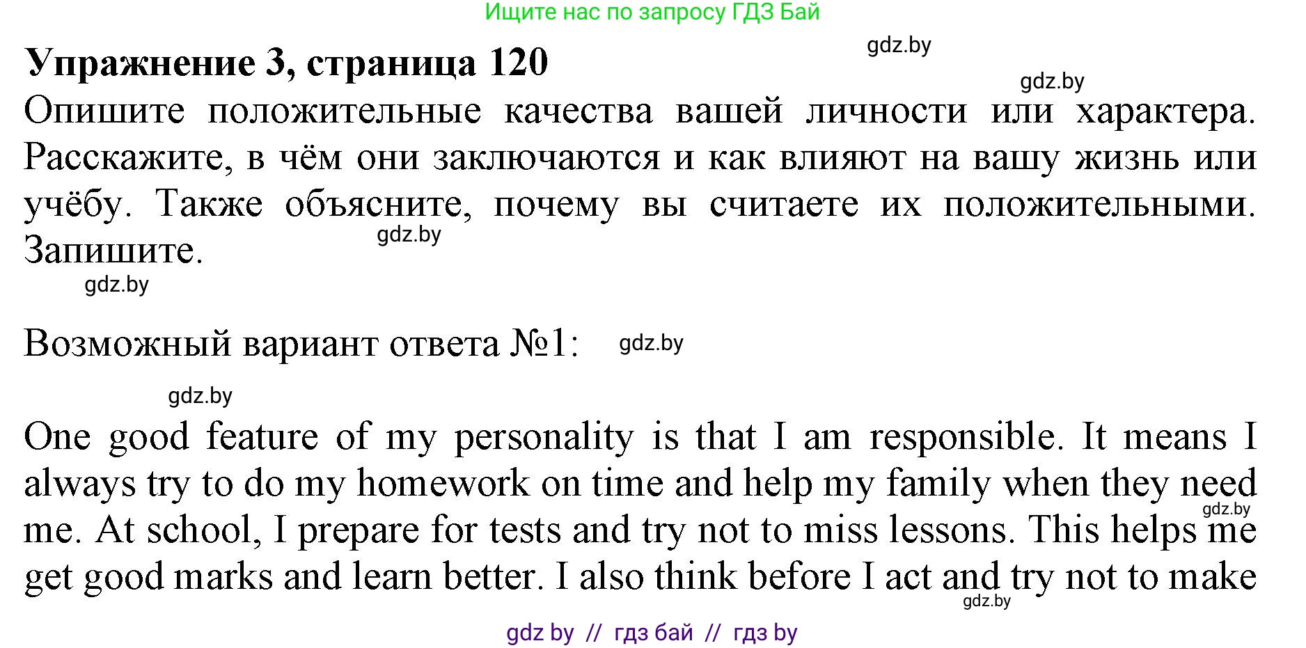 Английский язык (english), 11 класс практикум (activity book ), авторы: Демченко Наталья Валентиновна, Бушуева Эдите Владиславовна, Севрюкова Татьяна Юрьевна, Лапицкая Людмила Михайловна (Lapitskaya Ludmila), Романчук Вероника Романовна, Яковчиц Т Н, издательство Аверсэв, Минск, 2023, Часть 2, страница 120, номер 3, Решение