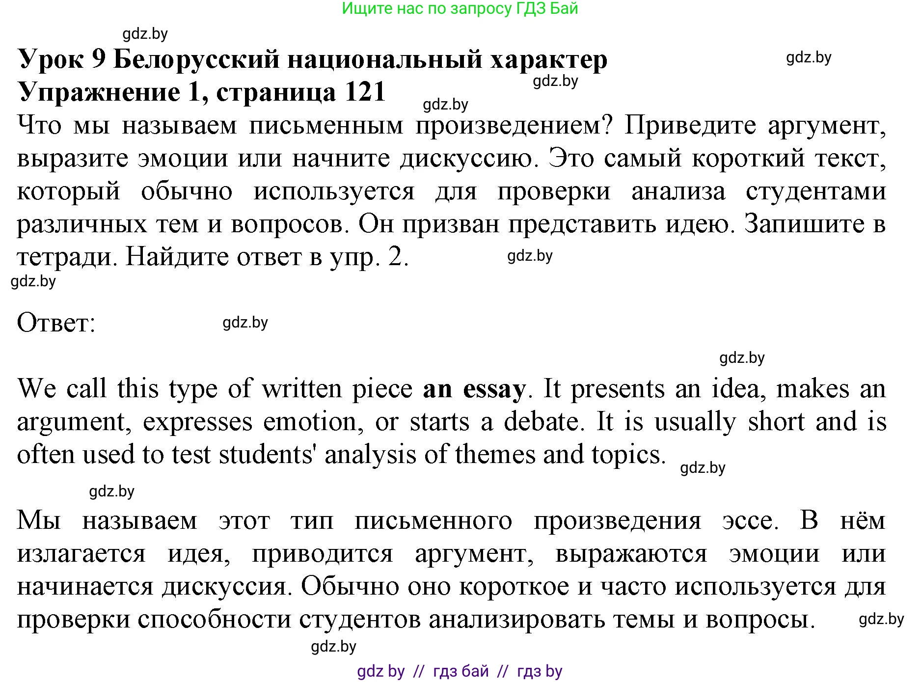 Английский язык (english), 11 класс практикум (activity book ), авторы: Демченко Наталья Валентиновна, Бушуева Эдите Владиславовна, Севрюкова Татьяна Юрьевна, Лапицкая Людмила Михайловна (Lapitskaya Ludmila), Романчук Вероника Романовна, Яковчиц Т Н, издательство Аверсэв, Минск, 2023, Часть 2, страница 121, номер 1, Решение