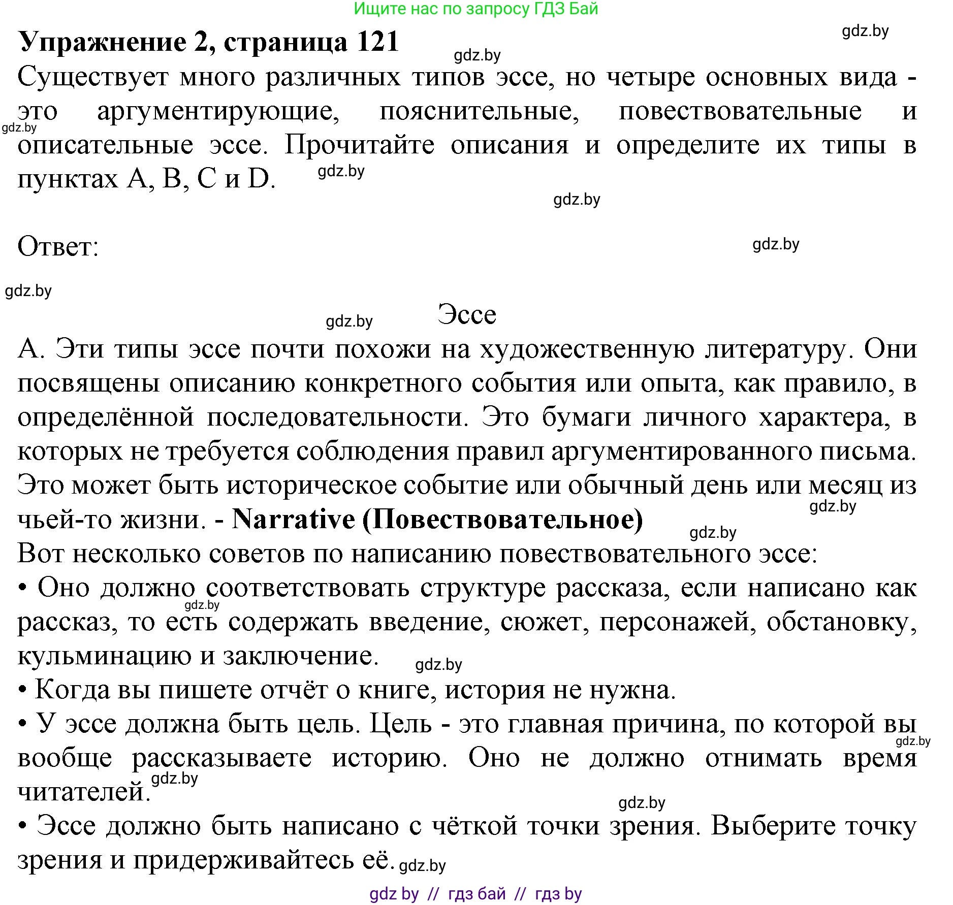Английский язык (english), 11 класс практикум (activity book ), авторы: Демченко Наталья Валентиновна, Бушуева Эдите Владиславовна, Севрюкова Татьяна Юрьевна, Лапицкая Людмила Михайловна (Lapitskaya Ludmila), Романчук Вероника Романовна, Яковчиц Т Н, издательство Аверсэв, Минск, 2023, Часть 2, страница 121, номер 2, Решение
