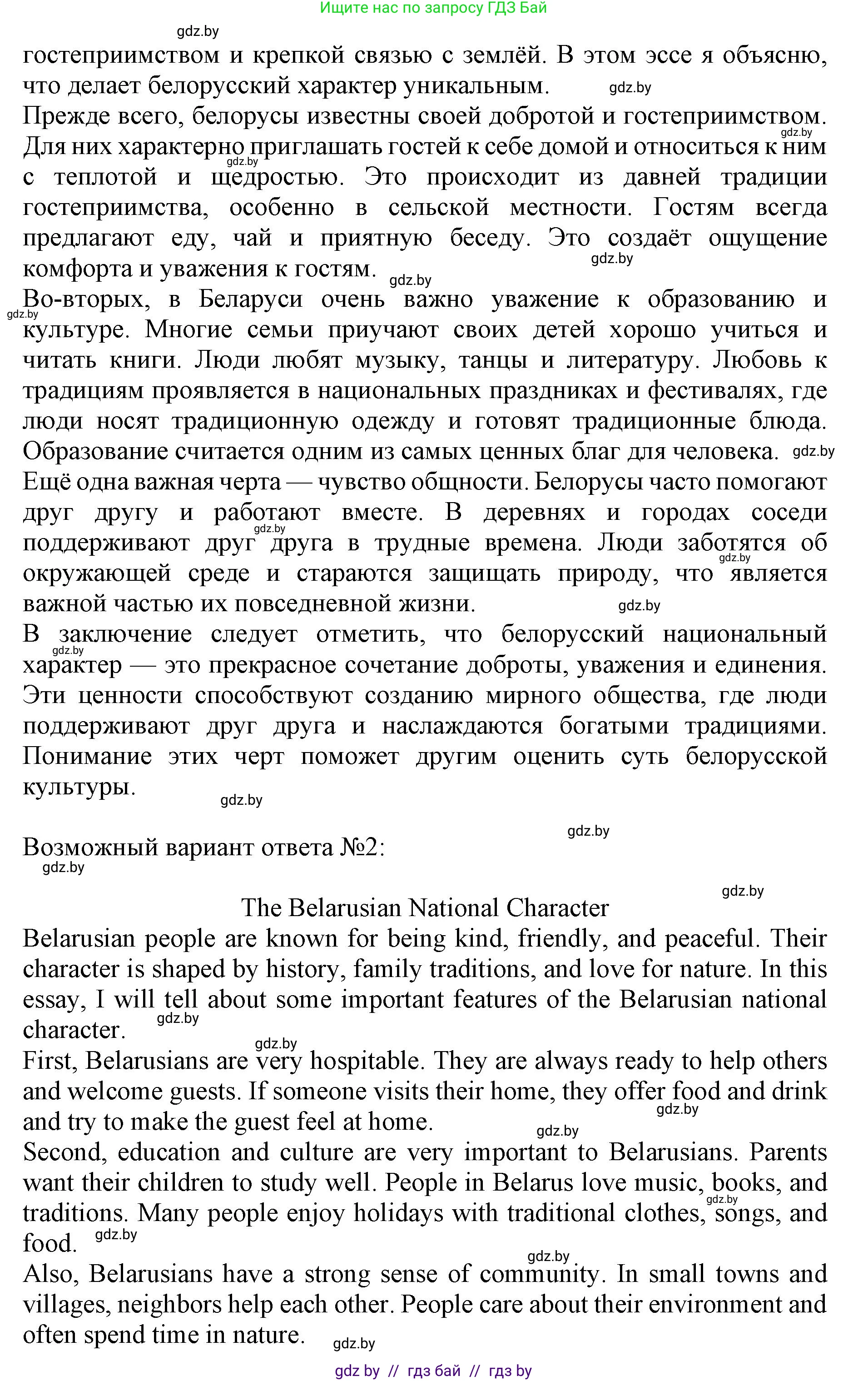 Английский язык (english), 11 класс практикум (activity book ), авторы: Демченко Наталья Валентиновна, Бушуева Эдите Владиславовна, Севрюкова Татьяна Юрьевна, Лапицкая Людмила Михайловна (Lapitskaya Ludmila), Романчук Вероника Романовна, Яковчиц Т Н, издательство Аверсэв, Минск, 2023, Часть 2, страница 122, номер 3, Решение (продолжение 3)