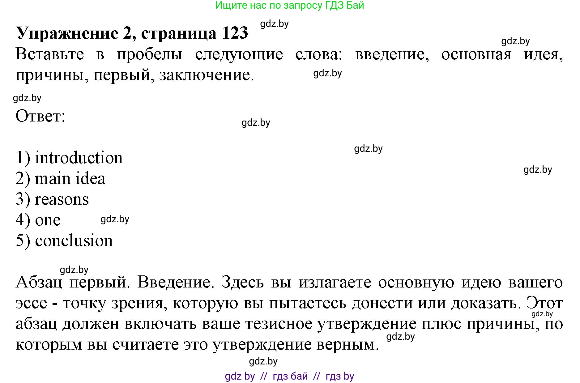 Английский язык (english), 11 класс практикум (activity book ), авторы: Демченко Наталья Валентиновна, Бушуева Эдите Владиславовна, Севрюкова Татьяна Юрьевна, Лапицкая Людмила Михайловна (Lapitskaya Ludmila), Романчук Вероника Романовна, Яковчиц Т Н, издательство Аверсэв, Минск, 2023, Часть 2, страница 123, номер 2, Решение