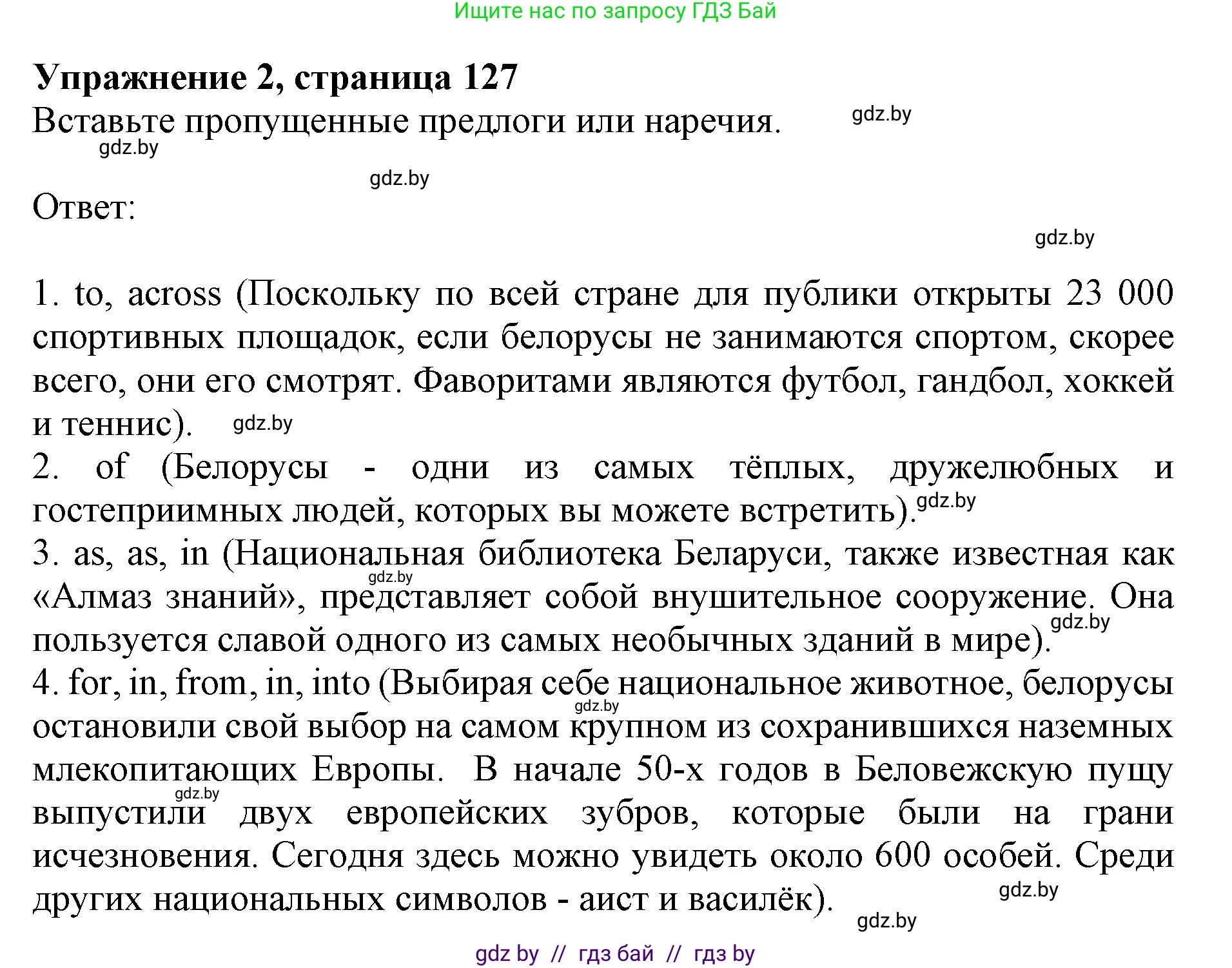 Английский язык (english), 11 класс практикум (activity book ), авторы: Демченко Наталья Валентиновна, Бушуева Эдите Владиславовна, Севрюкова Татьяна Юрьевна, Лапицкая Людмила Михайловна (Lapitskaya Ludmila), Романчук Вероника Романовна, Яковчиц Т Н, издательство Аверсэв, Минск, 2023, Часть 2, страница 127, номер 2, Решение