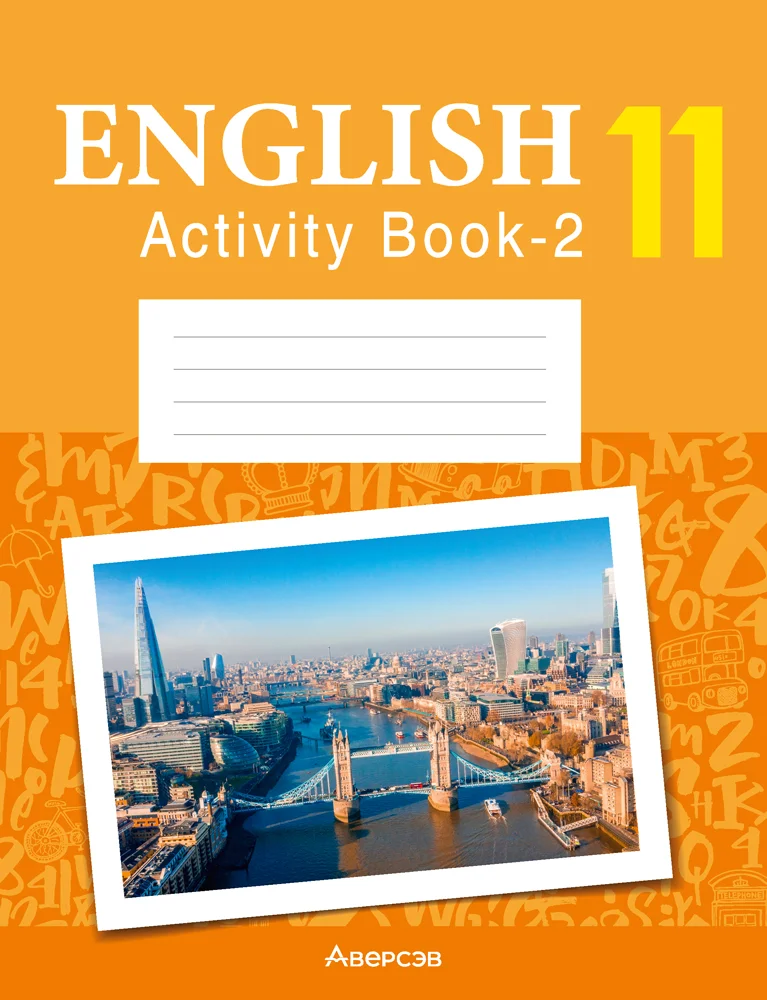 Английский язык (english), 11 класс практикум (activity book ), авторы: Демченко Наталья Валентиновна, Бушуева Эдите Владиславовна, Севрюкова Татьяна Юрьевна, Лапицкая Людмила Михайловна (Lapitskaya Ludmila), Романчук Вероника Романовна, Яковчиц Т Н, издательство Аверсэв, Минск, 2023, часть 2