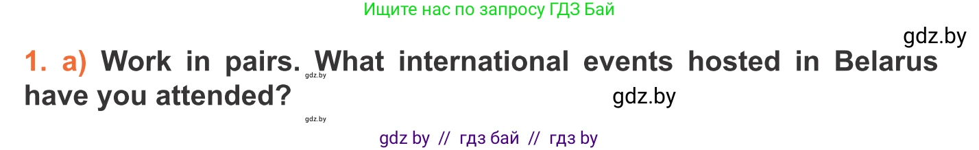 Английский язык (english), 11 класс Учебник (Student's book), авторы: Юхнель Наталья Валентиновна, Демченко Наталья Валентиновна, Романчук Вероника Романовна, Малиновская Елена Александровна, Севрюкова Татьяна Юрьевна, Бушуева Эдите Владиславовна, Наумова Елена Георгиевна, Яковчиц Т Н, издательство Вышэйшая школа, Минск, 2021, бирюзового цвета, страница 229, номер 1, Условие