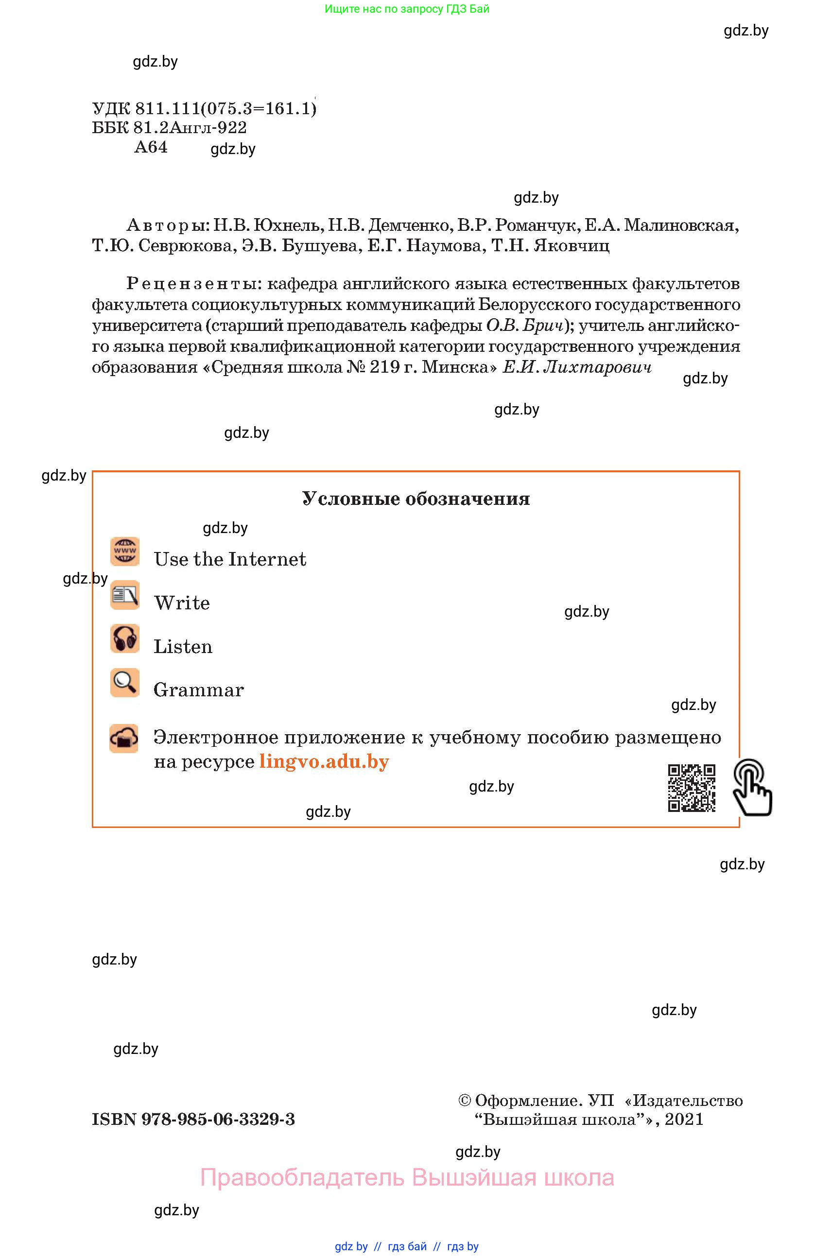 Английский язык (english), 11 класс Учебник (Student's book), авторы: Юхнель Наталья Валентиновна, Демченко Наталья Валентиновна, Романчук Вероника Романовна, Малиновская Елена Александровна, Севрюкова Татьяна Юрьевна, Бушуева Эдите Владиславовна, Наумова Елена Георгиевна, Яковчиц Т Н, издательство Вышэйшая школа, Минск, 2021, бирюзового цвета, страница 2