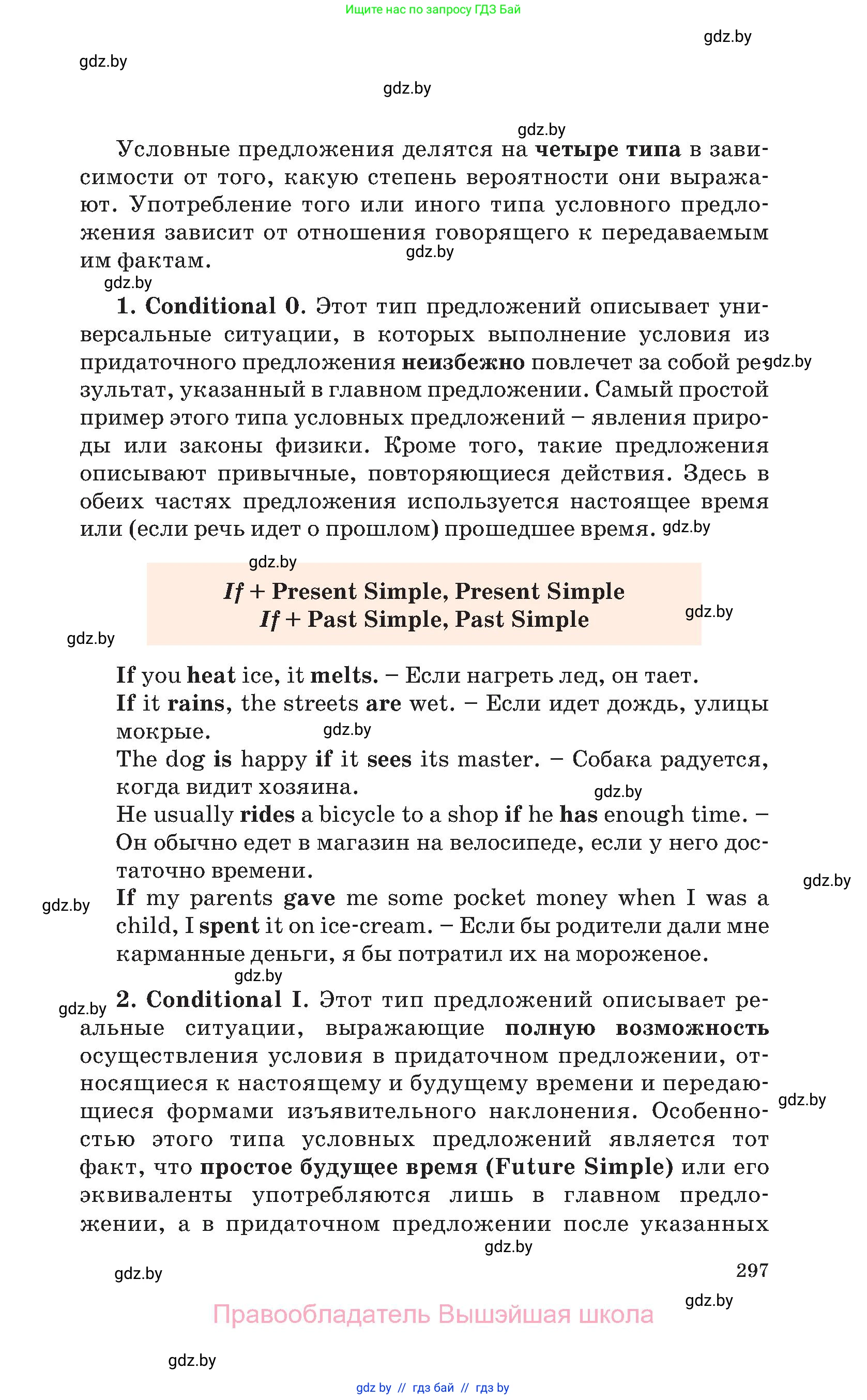 Английский язык (english), 11 класс Учебник (Student's book), авторы: Юхнель Наталья Валентиновна, Демченко Наталья Валентиновна, Романчук Вероника Романовна, Малиновская Елена Александровна, Севрюкова Татьяна Юрьевна, Бушуева Эдите Владиславовна, Наумова Елена Георгиевна, Яковчиц Т Н, издательство Вышэйшая школа, Минск, 2021, бирюзового цвета, страница 297