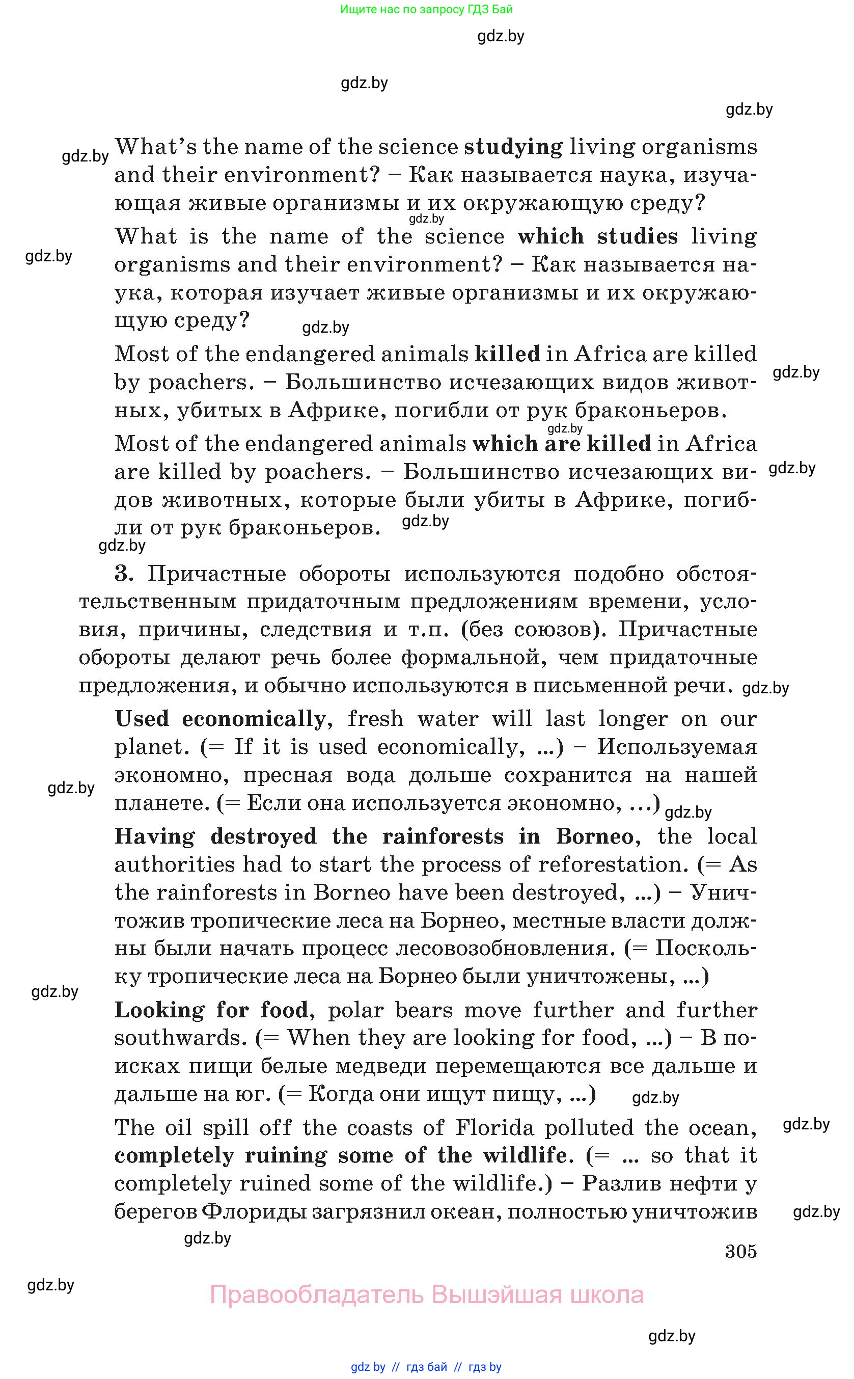 Английский язык (english), 11 класс Учебник (Student's book), авторы: Юхнель Наталья Валентиновна, Демченко Наталья Валентиновна, Романчук Вероника Романовна, Малиновская Елена Александровна, Севрюкова Татьяна Юрьевна, Бушуева Эдите Владиславовна, Наумова Елена Георгиевна, Яковчиц Т Н, издательство Вышэйшая школа, Минск, 2021, бирюзового цвета, страница 305