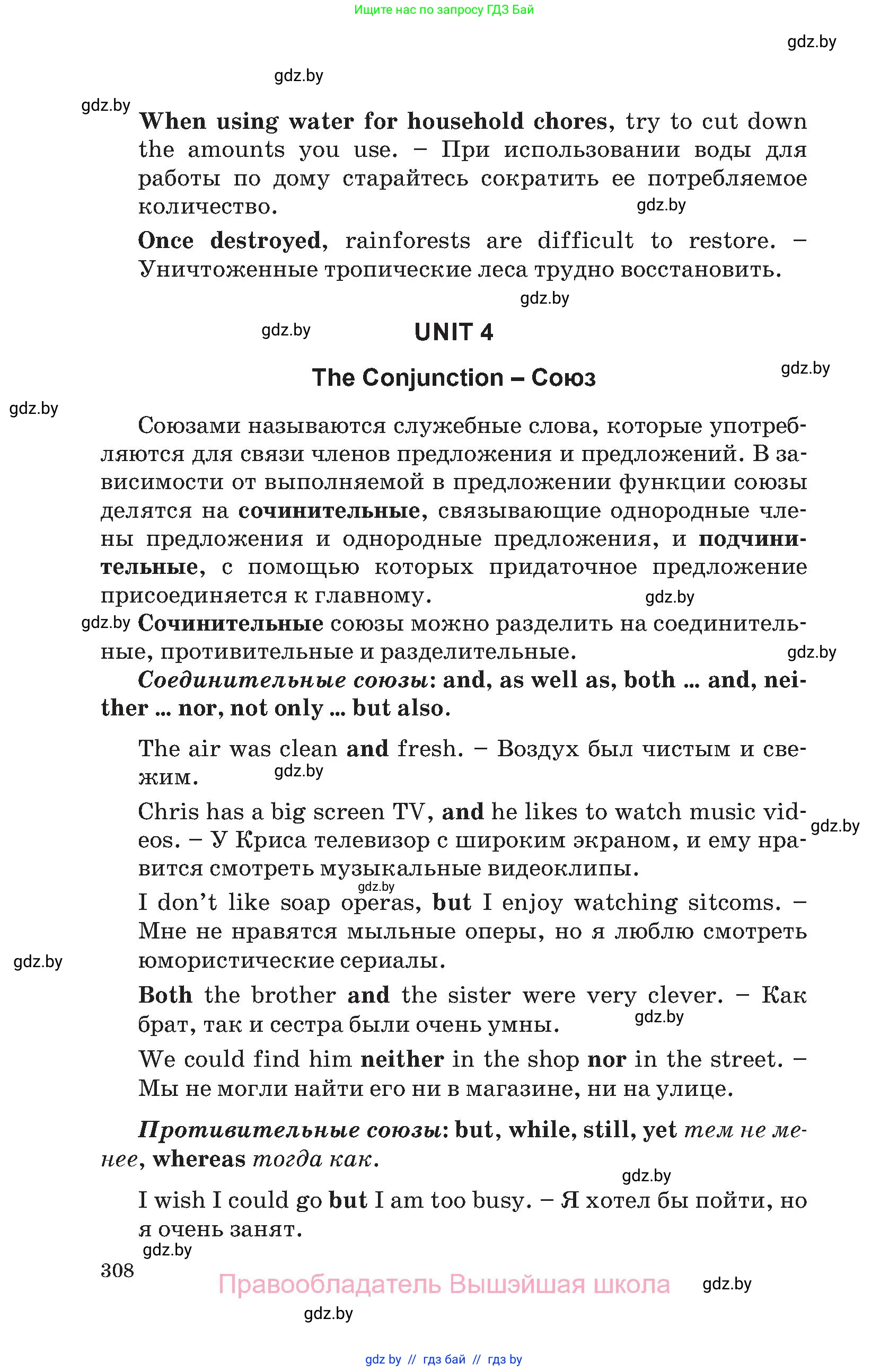 Английский язык (english), 11 класс Учебник (Student's book), авторы: Юхнель Наталья Валентиновна, Демченко Наталья Валентиновна, Романчук Вероника Романовна, Малиновская Елена Александровна, Севрюкова Татьяна Юрьевна, Бушуева Эдите Владиславовна, Наумова Елена Георгиевна, Яковчиц Т Н, издательство Вышэйшая школа, Минск, 2021, бирюзового цвета, страница 308