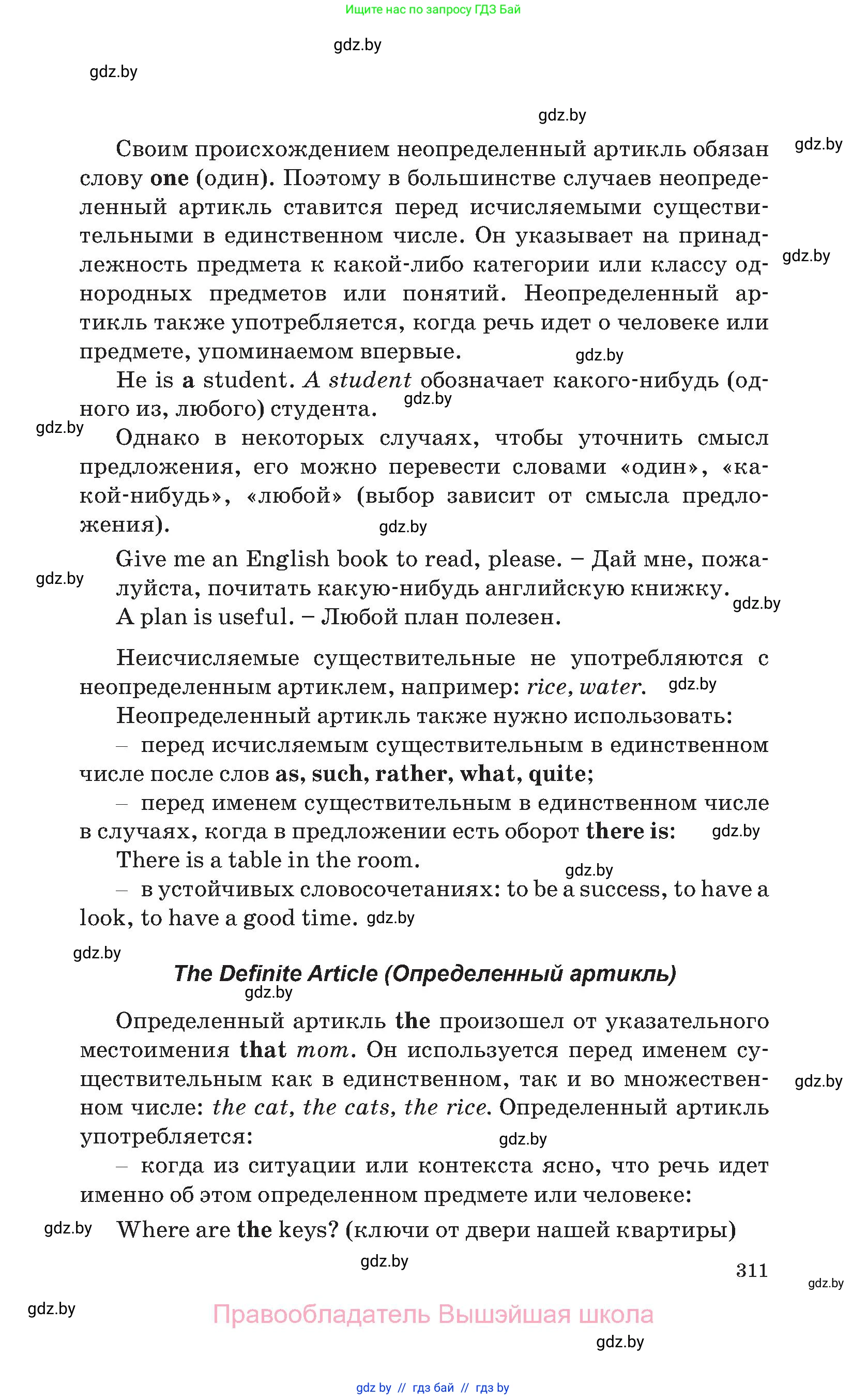 Английский язык (english), 11 класс Учебник (Student's book), авторы: Юхнель Наталья Валентиновна, Демченко Наталья Валентиновна, Романчук Вероника Романовна, Малиновская Елена Александровна, Севрюкова Татьяна Юрьевна, Бушуева Эдите Владиславовна, Наумова Елена Георгиевна, Яковчиц Т Н, издательство Вышэйшая школа, Минск, 2021, бирюзового цвета, страница 311