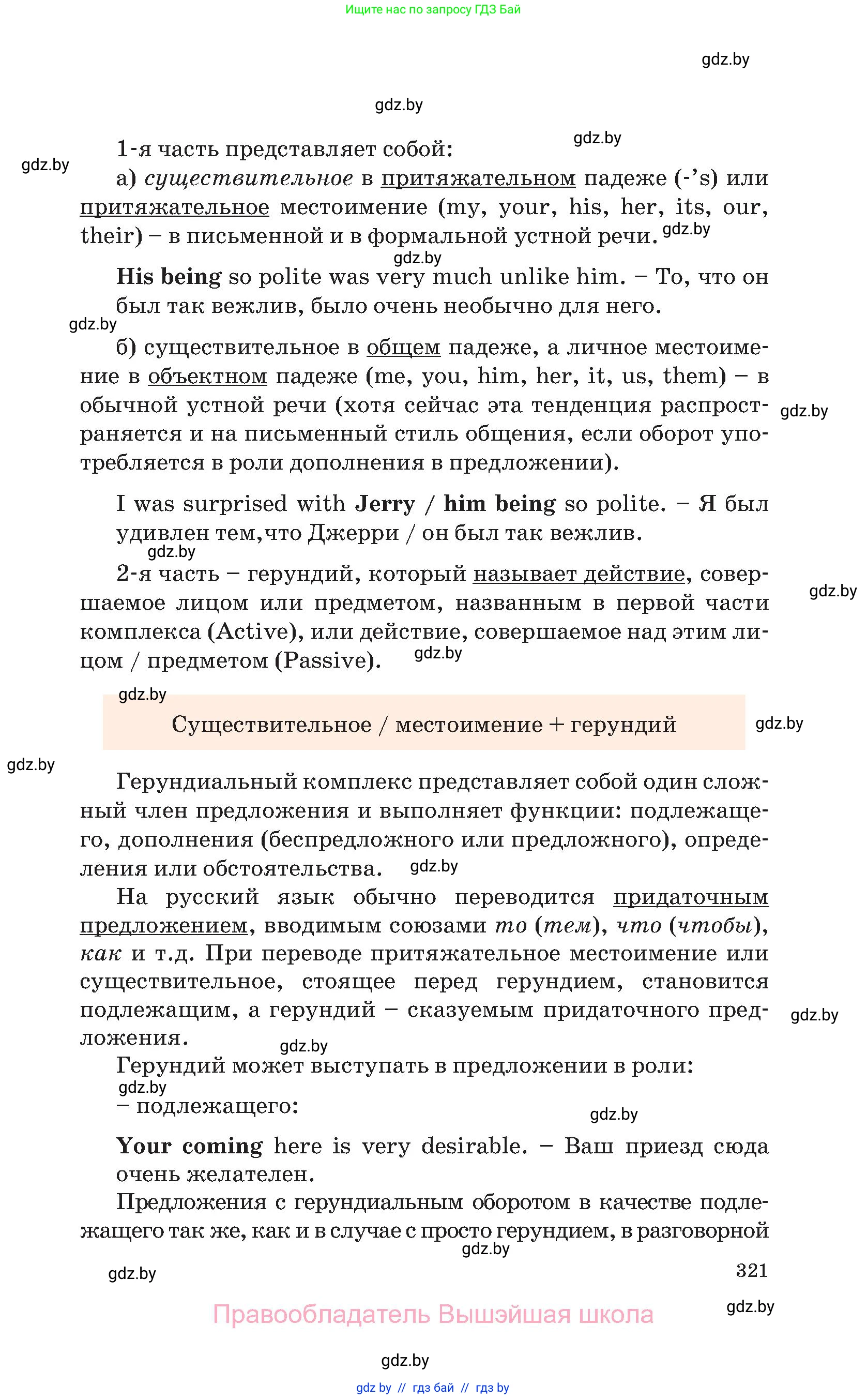 Английский язык (english), 11 класс Учебник (Student's book), авторы: Юхнель Наталья Валентиновна, Демченко Наталья Валентиновна, Романчук Вероника Романовна, Малиновская Елена Александровна, Севрюкова Татьяна Юрьевна, Бушуева Эдите Владиславовна, Наумова Елена Георгиевна, Яковчиц Т Н, издательство Вышэйшая школа, Минск, 2021, бирюзового цвета, страница 321