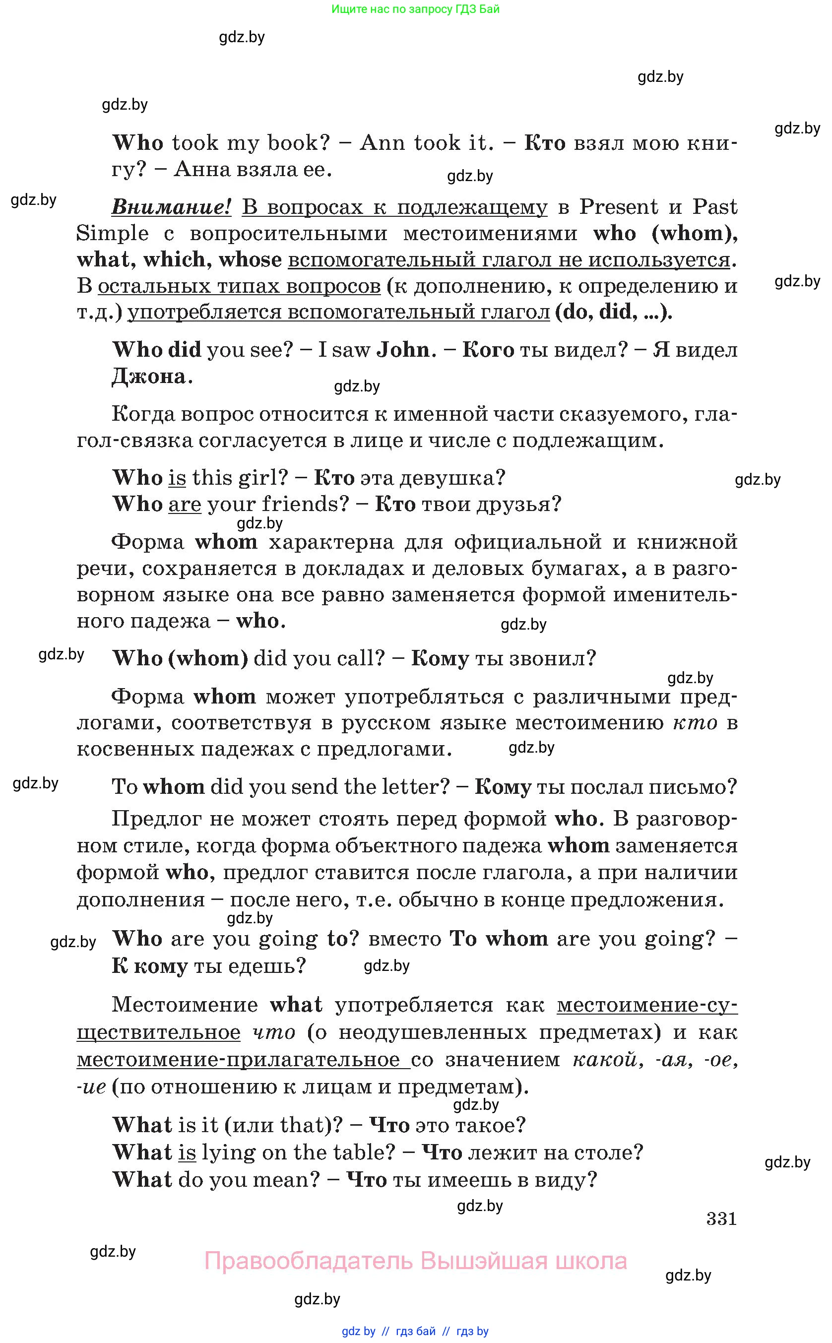 Английский язык (english), 11 класс Учебник (Student's book), авторы: Юхнель Наталья Валентиновна, Демченко Наталья Валентиновна, Романчук Вероника Романовна, Малиновская Елена Александровна, Севрюкова Татьяна Юрьевна, Бушуева Эдите Владиславовна, Наумова Елена Георгиевна, Яковчиц Т Н, издательство Вышэйшая школа, Минск, 2021, бирюзового цвета, страница 331