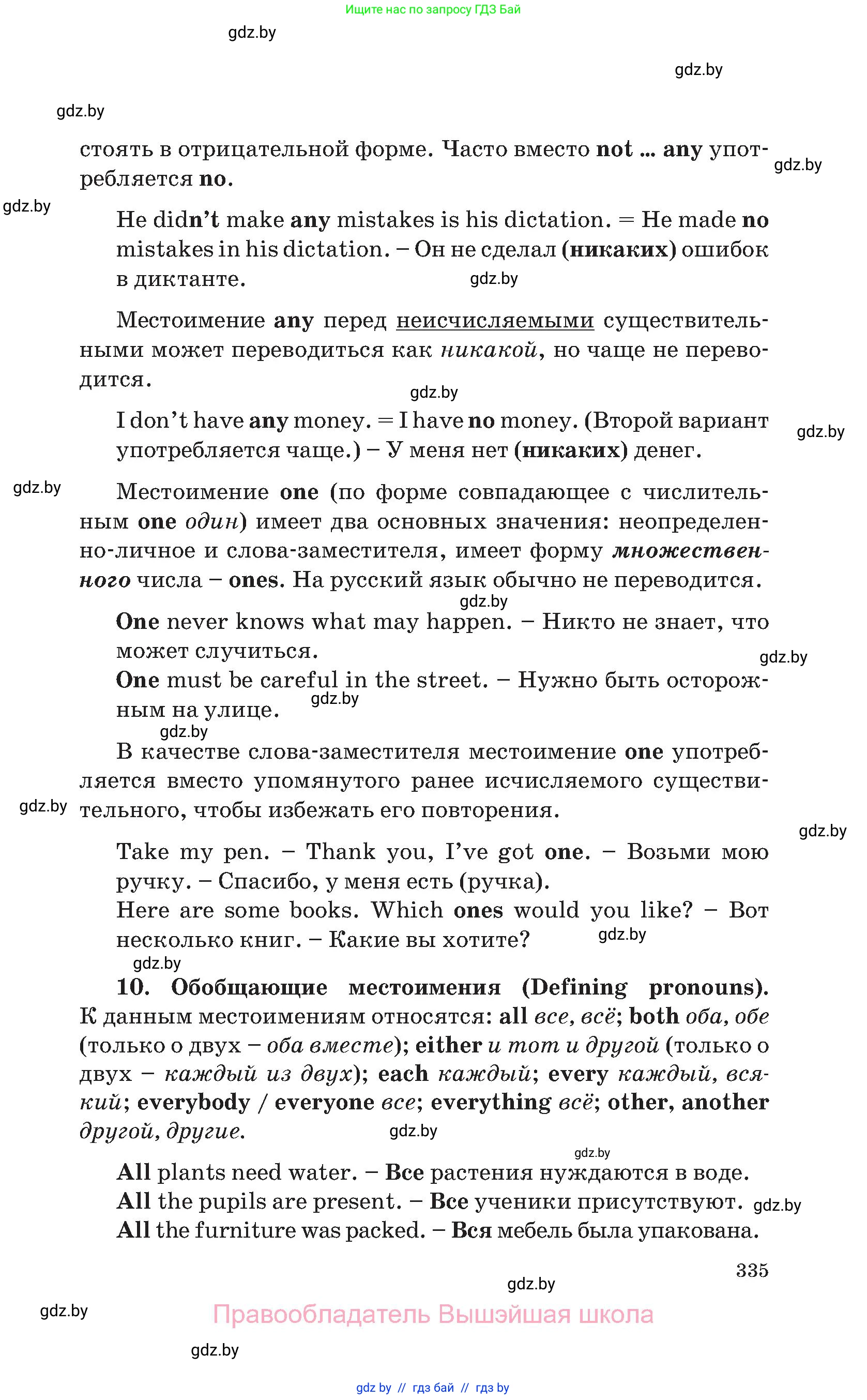 Английский язык (english), 11 класс Учебник (Student's book), авторы: Юхнель Наталья Валентиновна, Демченко Наталья Валентиновна, Романчук Вероника Романовна, Малиновская Елена Александровна, Севрюкова Татьяна Юрьевна, Бушуева Эдите Владиславовна, Наумова Елена Георгиевна, Яковчиц Т Н, издательство Вышэйшая школа, Минск, 2021, бирюзового цвета, страница 335