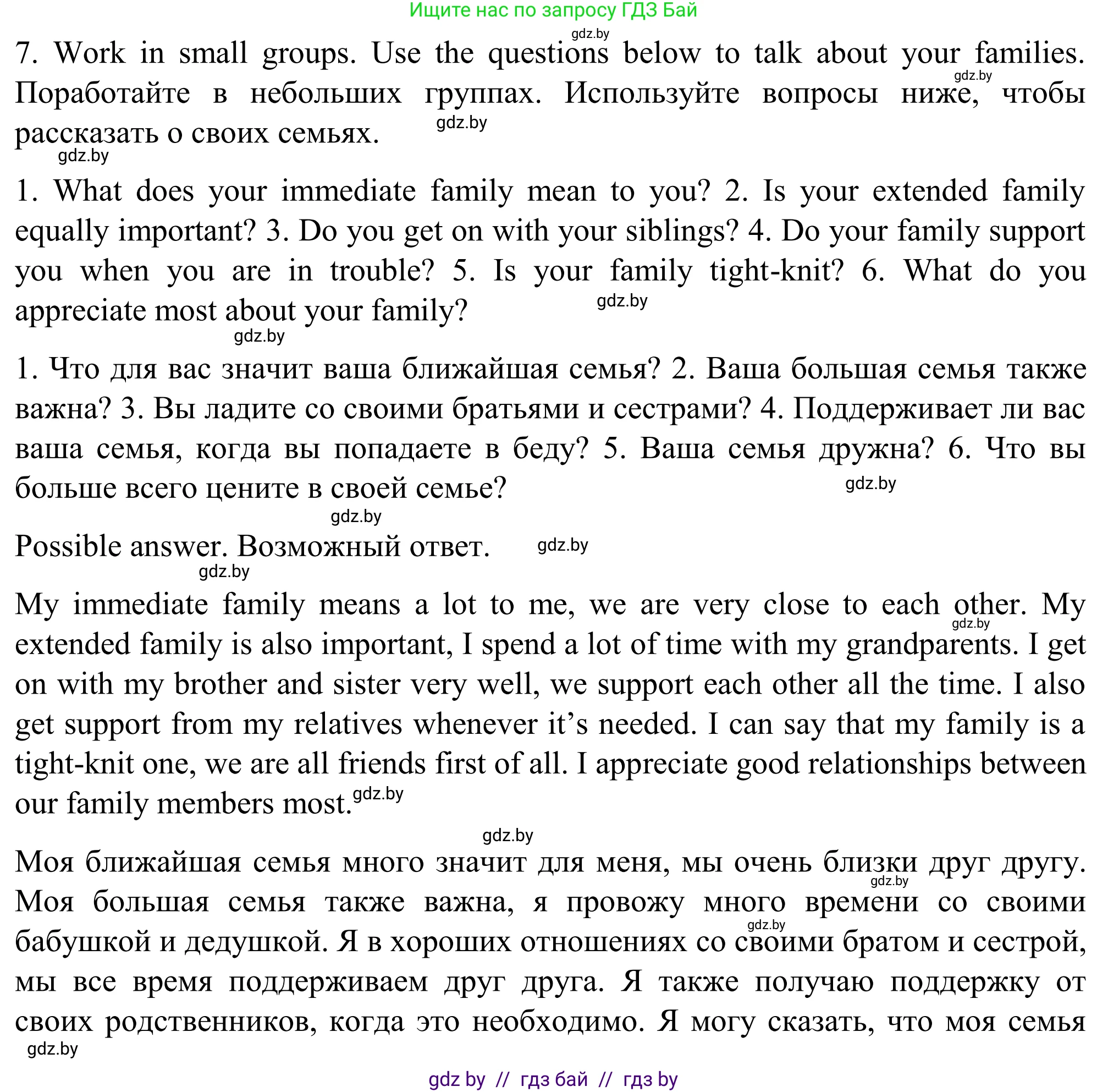 Английский язык (english), 11 класс Учебник (Student's book), авторы: Юхнель Наталья Валентиновна, Демченко Наталья Валентиновна, Романчук Вероника Романовна, Малиновская Елена Александровна, Севрюкова Татьяна Юрьевна, Бушуева Эдите Владиславовна, Наумова Елена Георгиевна, Яковчиц Т Н, издательство Вышэйшая школа, Минск, 2021, бирюзового цвета, страница 7, номер 7, Решение