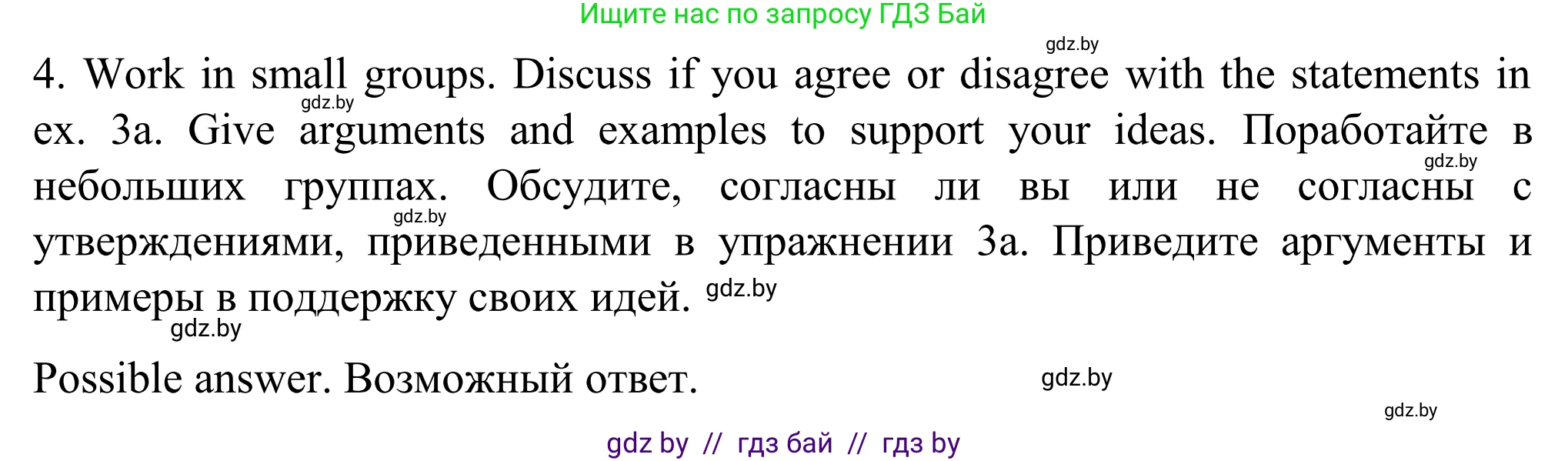 Английский язык (english), 11 класс Учебник (Student's book), авторы: Юхнель Наталья Валентиновна, Демченко Наталья Валентиновна, Романчук Вероника Романовна, Малиновская Елена Александровна, Севрюкова Татьяна Юрьевна, Бушуева Эдите Владиславовна, Наумова Елена Георгиевна, Яковчиц Т Н, издательство Вышэйшая школа, Минск, 2021, бирюзового цвета, страница 17, номер 4, Решение
