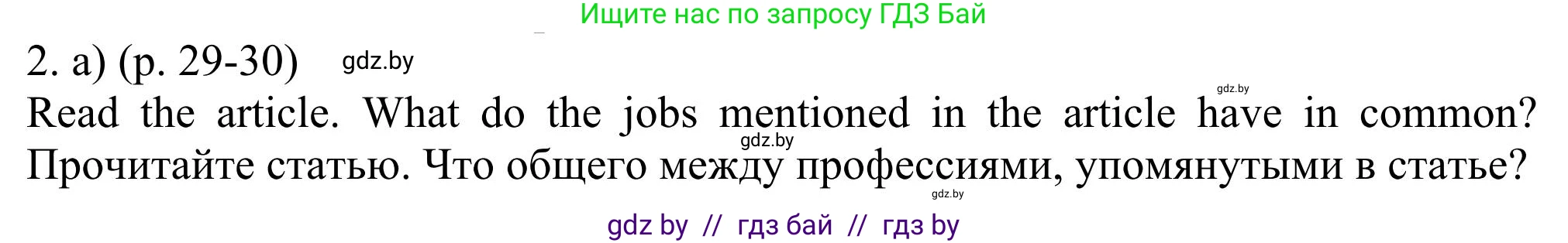 Английский язык (english), 11 класс Учебник (Student's book), авторы: Юхнель Наталья Валентиновна, Демченко Наталья Валентиновна, Романчук Вероника Романовна, Малиновская Елена Александровна, Севрюкова Татьяна Юрьевна, Бушуева Эдите Владиславовна, Наумова Елена Георгиевна, Яковчиц Т Н, издательство Вышэйшая школа, Минск, 2021, бирюзового цвета, страница 29, номер 2, Решение