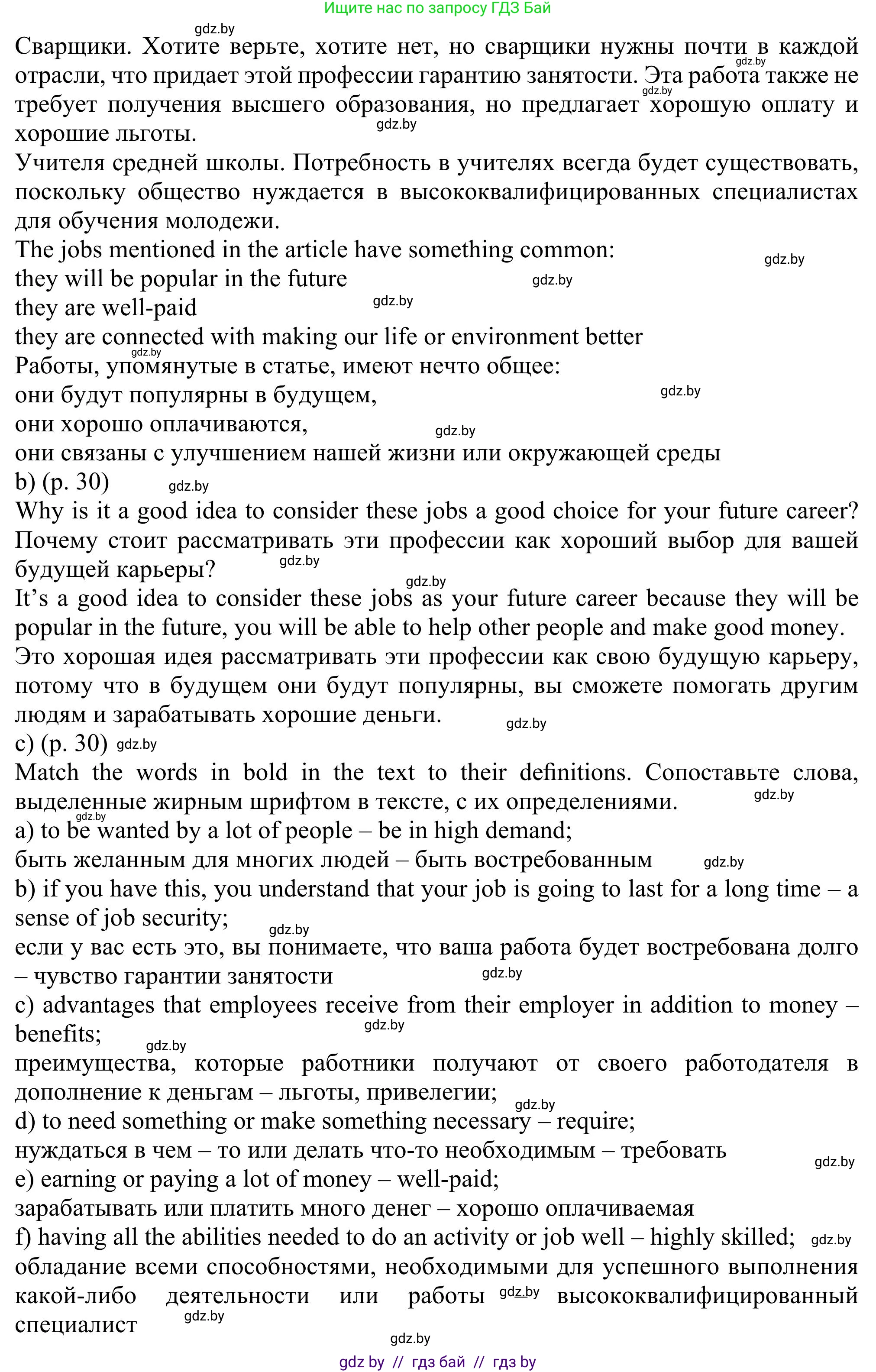 Английский язык (english), 11 класс Учебник (Student's book), авторы: Юхнель Наталья Валентиновна, Демченко Наталья Валентиновна, Романчук Вероника Романовна, Малиновская Елена Александровна, Севрюкова Татьяна Юрьевна, Бушуева Эдите Владиславовна, Наумова Елена Георгиевна, Яковчиц Т Н, издательство Вышэйшая школа, Минск, 2021, бирюзового цвета, страница 29, номер 2, Решение (продолжение 3)