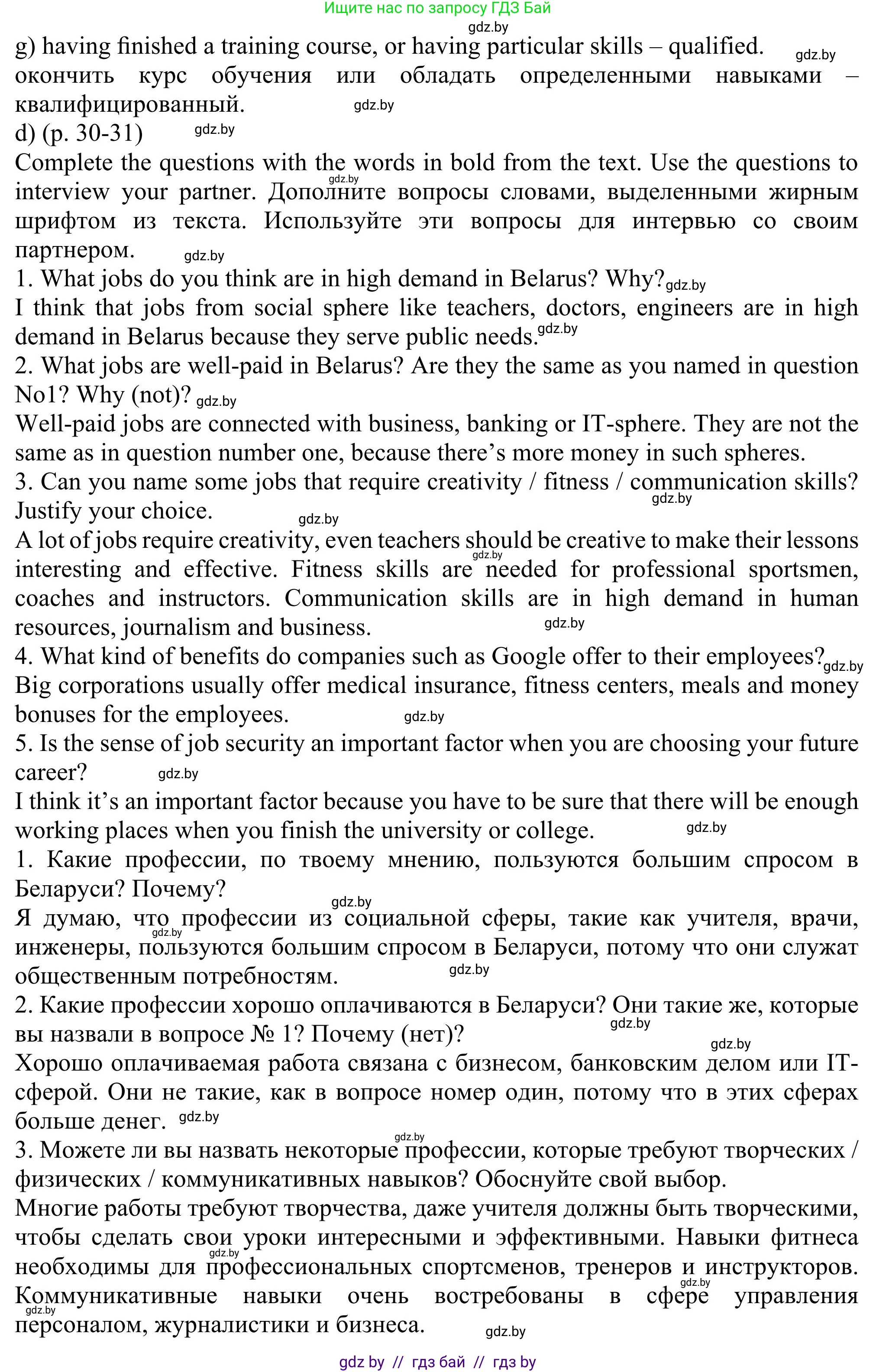 Английский язык (english), 11 класс Учебник (Student's book), авторы: Юхнель Наталья Валентиновна, Демченко Наталья Валентиновна, Романчук Вероника Романовна, Малиновская Елена Александровна, Севрюкова Татьяна Юрьевна, Бушуева Эдите Владиславовна, Наумова Елена Георгиевна, Яковчиц Т Н, издательство Вышэйшая школа, Минск, 2021, бирюзового цвета, страница 29, номер 2, Решение (продолжение 4)