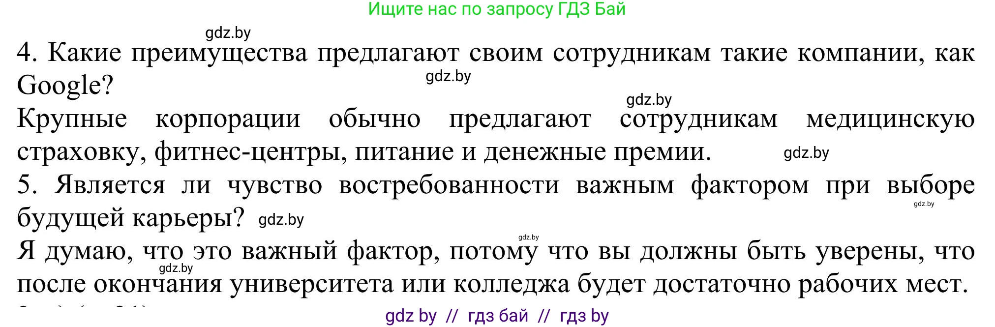 Английский язык (english), 11 класс Учебник (Student's book), авторы: Юхнель Наталья Валентиновна, Демченко Наталья Валентиновна, Романчук Вероника Романовна, Малиновская Елена Александровна, Севрюкова Татьяна Юрьевна, Бушуева Эдите Владиславовна, Наумова Елена Георгиевна, Яковчиц Т Н, издательство Вышэйшая школа, Минск, 2021, бирюзового цвета, страница 29, номер 2, Решение (продолжение 5)