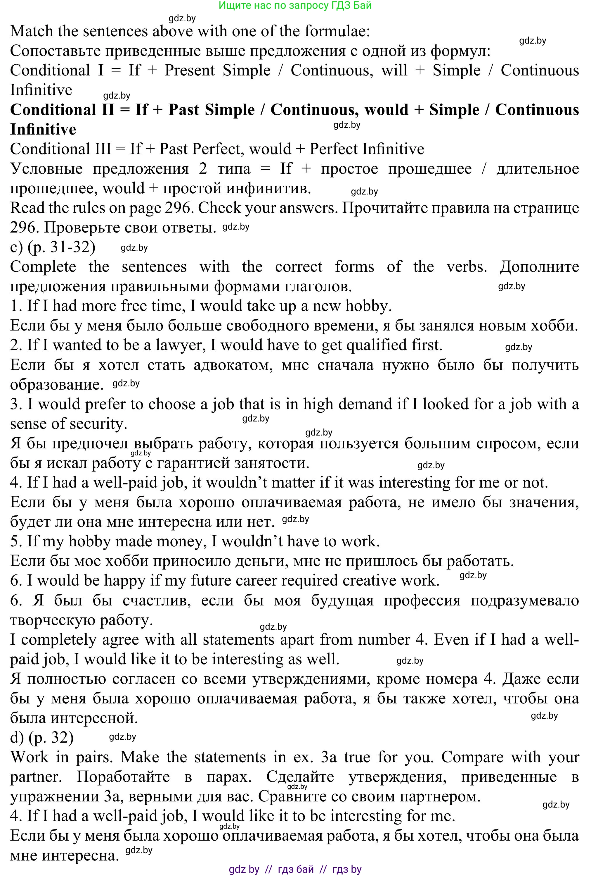 Английский язык (english), 11 класс Учебник (Student's book), авторы: Юхнель Наталья Валентиновна, Демченко Наталья Валентиновна, Романчук Вероника Романовна, Малиновская Елена Александровна, Севрюкова Татьяна Юрьевна, Бушуева Эдите Владиславовна, Наумова Елена Георгиевна, Яковчиц Т Н, издательство Вышэйшая школа, Минск, 2021, бирюзового цвета, страница 31, номер 3, Решение (продолжение 2)