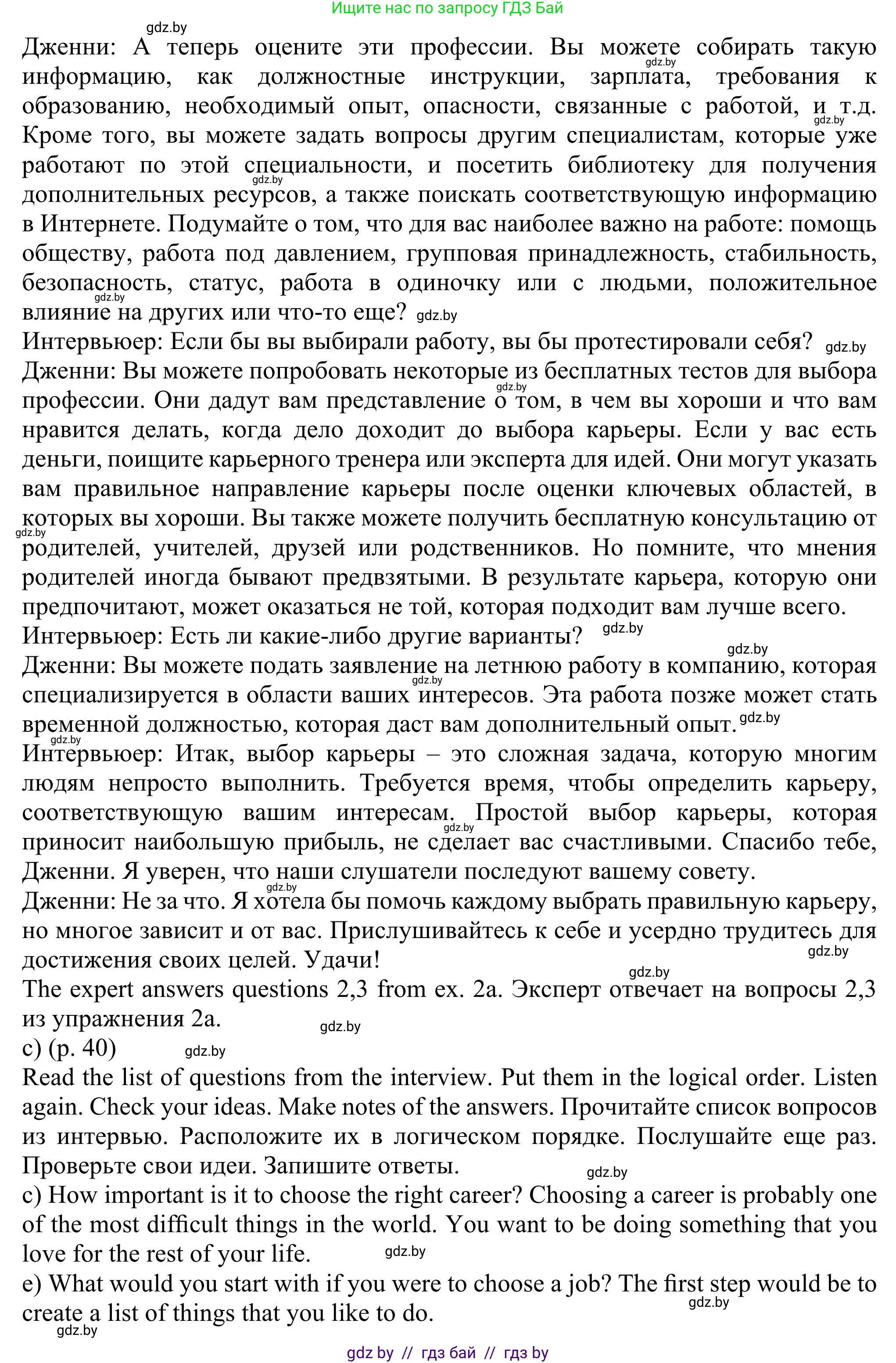 Английский язык (english), 11 класс Учебник (Student's book), авторы: Юхнель Наталья Валентиновна, Демченко Наталья Валентиновна, Романчук Вероника Романовна, Малиновская Елена Александровна, Севрюкова Татьяна Юрьевна, Бушуева Эдите Владиславовна, Наумова Елена Георгиевна, Яковчиц Т Н, издательство Вышэйшая школа, Минск, 2021, бирюзового цвета, страница 40, номер 2, Решение (продолжение 4)