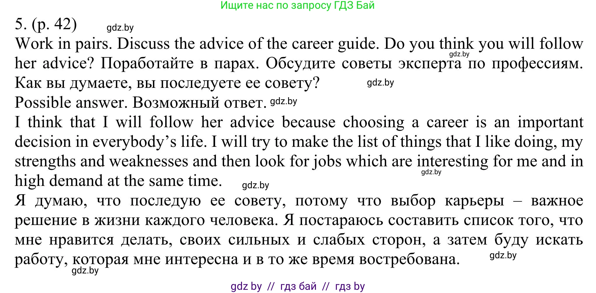 Английский язык (english), 11 класс Учебник (Student's book), авторы: Юхнель Наталья Валентиновна, Демченко Наталья Валентиновна, Романчук Вероника Романовна, Малиновская Елена Александровна, Севрюкова Татьяна Юрьевна, Бушуева Эдите Владиславовна, Наумова Елена Георгиевна, Яковчиц Т Н, издательство Вышэйшая школа, Минск, 2021, бирюзового цвета, страница 42, номер 5, Решение