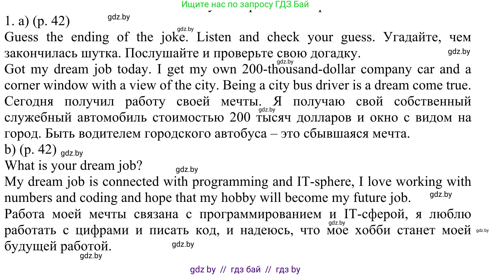 Английский язык (english), 11 класс Учебник (Student's book), авторы: Юхнель Наталья Валентиновна, Демченко Наталья Валентиновна, Романчук Вероника Романовна, Малиновская Елена Александровна, Севрюкова Татьяна Юрьевна, Бушуева Эдите Владиславовна, Наумова Елена Георгиевна, Яковчиц Т Н, издательство Вышэйшая школа, Минск, 2021, бирюзового цвета, страница 42, номер 1, Решение