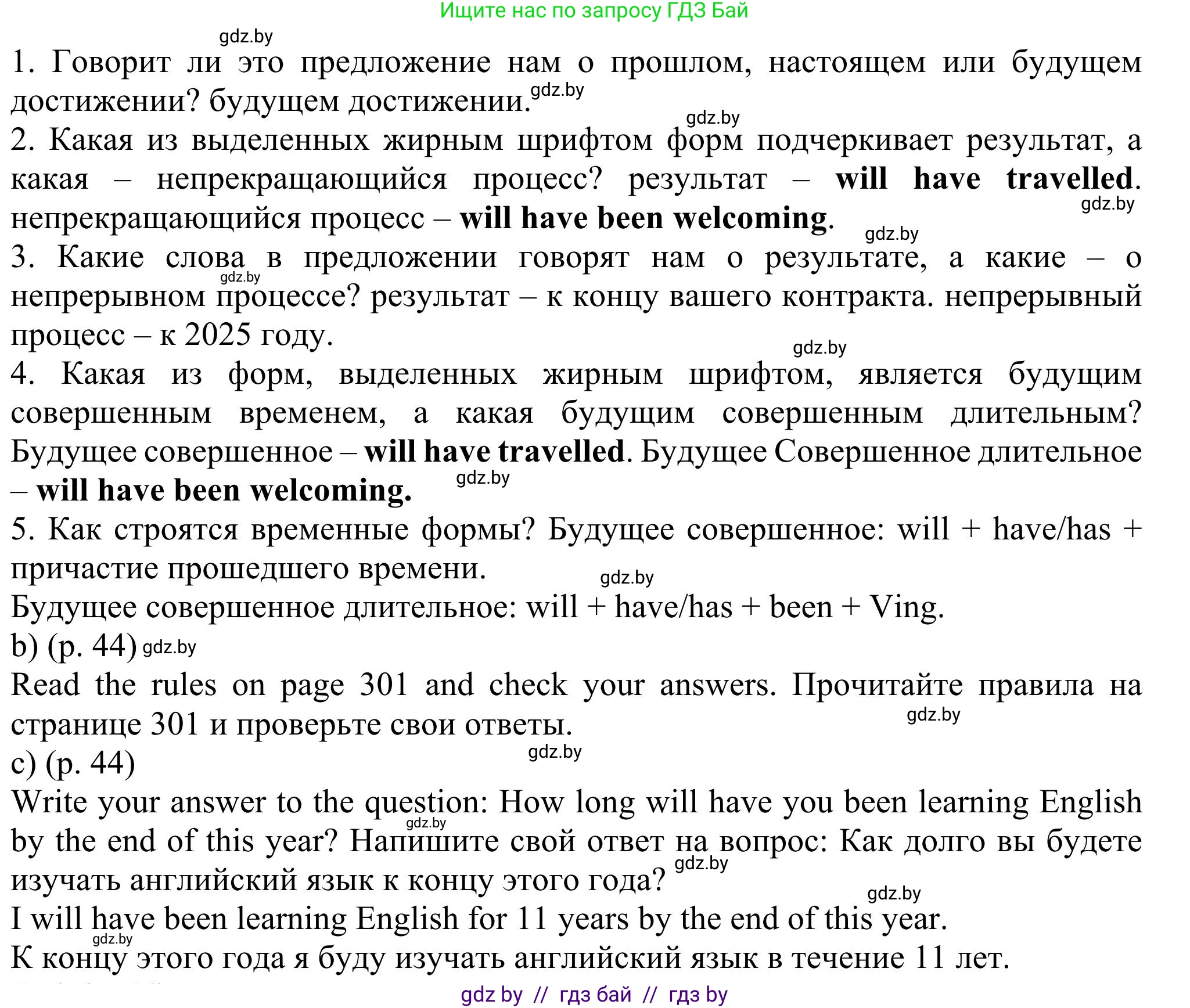 Английский язык (english), 11 класс Учебник (Student's book), авторы: Юхнель Наталья Валентиновна, Демченко Наталья Валентиновна, Романчук Вероника Романовна, Малиновская Елена Александровна, Севрюкова Татьяна Юрьевна, Бушуева Эдите Владиславовна, Наумова Елена Георгиевна, Яковчиц Т Н, издательство Вышэйшая школа, Минск, 2021, бирюзового цвета, страница 43, номер 4, Решение (продолжение 2)