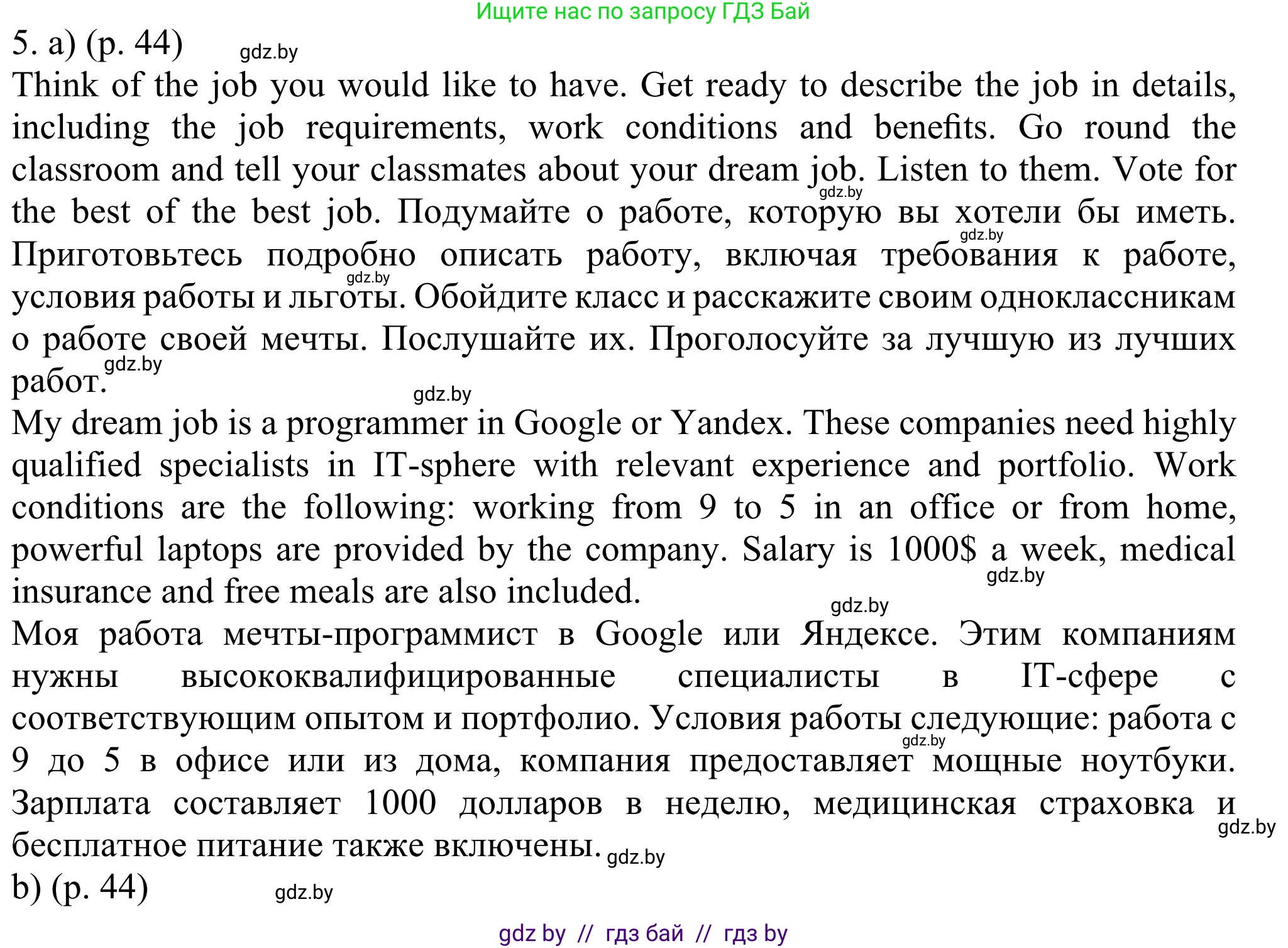 Английский язык (english), 11 класс Учебник (Student's book), авторы: Юхнель Наталья Валентиновна, Демченко Наталья Валентиновна, Романчук Вероника Романовна, Малиновская Елена Александровна, Севрюкова Татьяна Юрьевна, Бушуева Эдите Владиславовна, Наумова Елена Георгиевна, Яковчиц Т Н, издательство Вышэйшая школа, Минск, 2021, бирюзового цвета, страница 44, номер 5, Решение