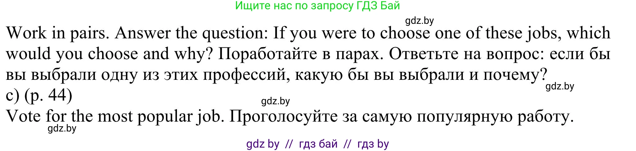 Английский язык (english), 11 класс Учебник (Student's book), авторы: Юхнель Наталья Валентиновна, Демченко Наталья Валентиновна, Романчук Вероника Романовна, Малиновская Елена Александровна, Севрюкова Татьяна Юрьевна, Бушуева Эдите Владиславовна, Наумова Елена Георгиевна, Яковчиц Т Н, издательство Вышэйшая школа, Минск, 2021, бирюзового цвета, страница 44, номер 5, Решение (продолжение 2)