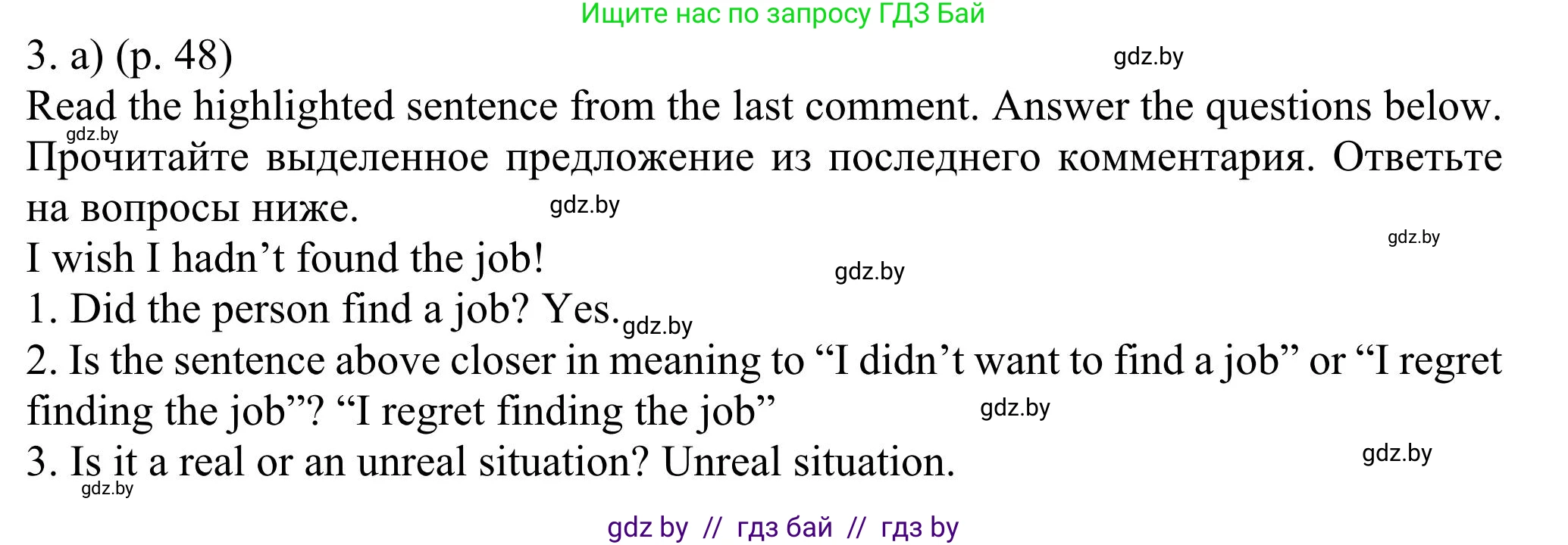 Английский язык (english), 11 класс Учебник (Student's book), авторы: Юхнель Наталья Валентиновна, Демченко Наталья Валентиновна, Романчук Вероника Романовна, Малиновская Елена Александровна, Севрюкова Татьяна Юрьевна, Бушуева Эдите Владиславовна, Наумова Елена Георгиевна, Яковчиц Т Н, издательство Вышэйшая школа, Минск, 2021, бирюзового цвета, страница 48, номер 3, Решение