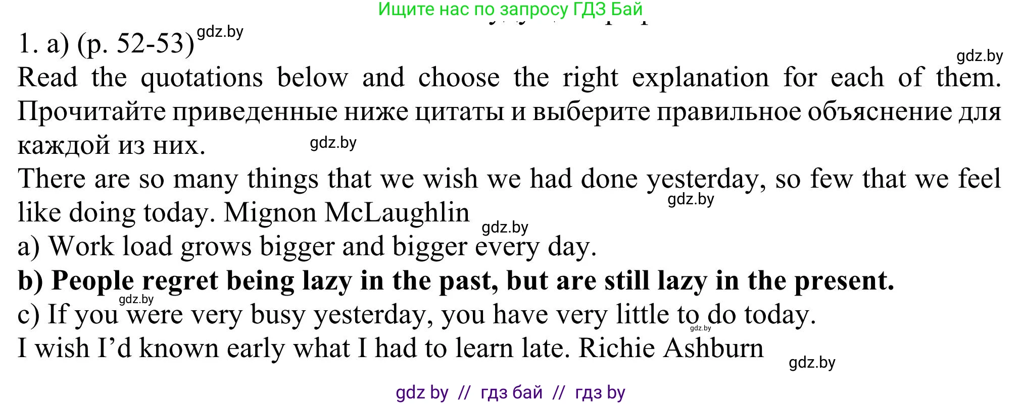 Английский язык (english), 11 класс Учебник (Student's book), авторы: Юхнель Наталья Валентиновна, Демченко Наталья Валентиновна, Романчук Вероника Романовна, Малиновская Елена Александровна, Севрюкова Татьяна Юрьевна, Бушуева Эдите Владиславовна, Наумова Елена Георгиевна, Яковчиц Т Н, издательство Вышэйшая школа, Минск, 2021, бирюзового цвета, страница 52, номер 1, Решение