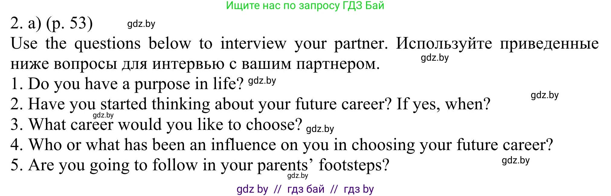 Английский язык (english), 11 класс Учебник (Student's book), авторы: Юхнель Наталья Валентиновна, Демченко Наталья Валентиновна, Романчук Вероника Романовна, Малиновская Елена Александровна, Севрюкова Татьяна Юрьевна, Бушуева Эдите Владиславовна, Наумова Елена Георгиевна, Яковчиц Т Н, издательство Вышэйшая школа, Минск, 2021, бирюзового цвета, страница 53, номер 2, Решение