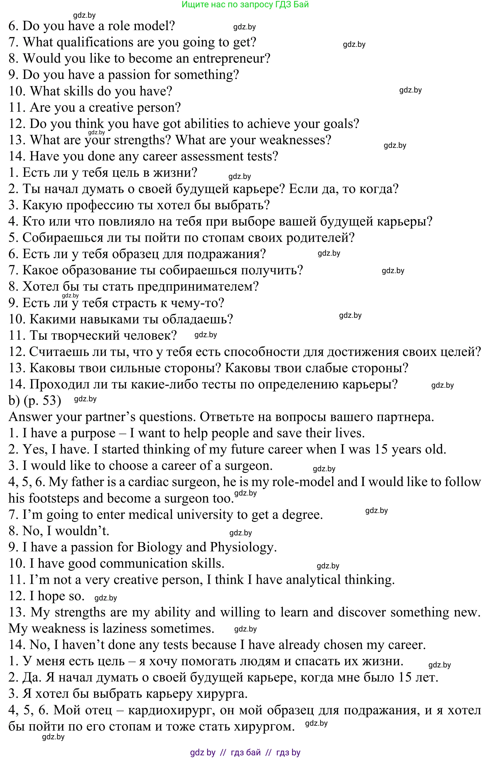 Английский язык (english), 11 класс Учебник (Student's book), авторы: Юхнель Наталья Валентиновна, Демченко Наталья Валентиновна, Романчук Вероника Романовна, Малиновская Елена Александровна, Севрюкова Татьяна Юрьевна, Бушуева Эдите Владиславовна, Наумова Елена Георгиевна, Яковчиц Т Н, издательство Вышэйшая школа, Минск, 2021, бирюзового цвета, страница 53, номер 2, Решение (продолжение 2)