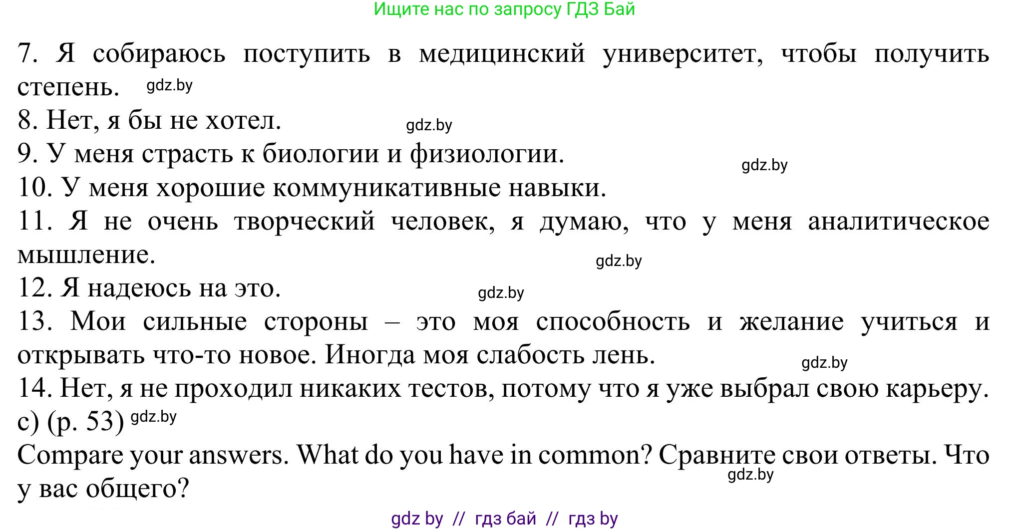 Английский язык (english), 11 класс Учебник (Student's book), авторы: Юхнель Наталья Валентиновна, Демченко Наталья Валентиновна, Романчук Вероника Романовна, Малиновская Елена Александровна, Севрюкова Татьяна Юрьевна, Бушуева Эдите Владиславовна, Наумова Елена Георгиевна, Яковчиц Т Н, издательство Вышэйшая школа, Минск, 2021, бирюзового цвета, страница 53, номер 2, Решение (продолжение 3)
