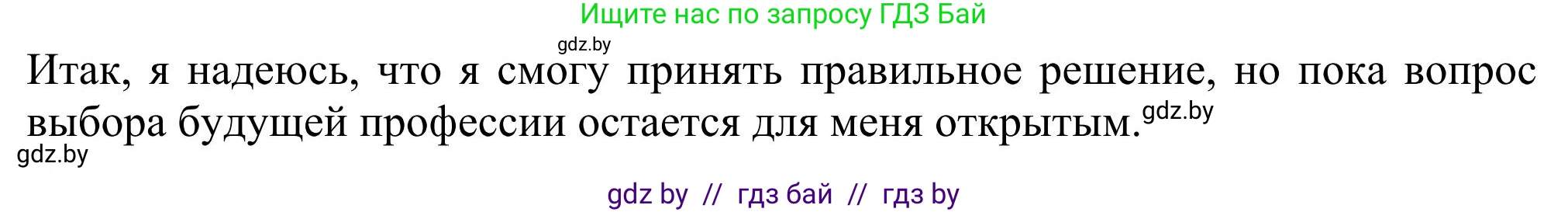 Английский язык (english), 11 класс Учебник (Student's book), авторы: Юхнель Наталья Валентиновна, Демченко Наталья Валентиновна, Романчук Вероника Романовна, Малиновская Елена Александровна, Севрюкова Татьяна Юрьевна, Бушуева Эдите Владиславовна, Наумова Елена Георгиевна, Яковчиц Т Н, издательство Вышэйшая школа, Минск, 2021, бирюзового цвета, страница 53, номер 4, Решение (продолжение 3)