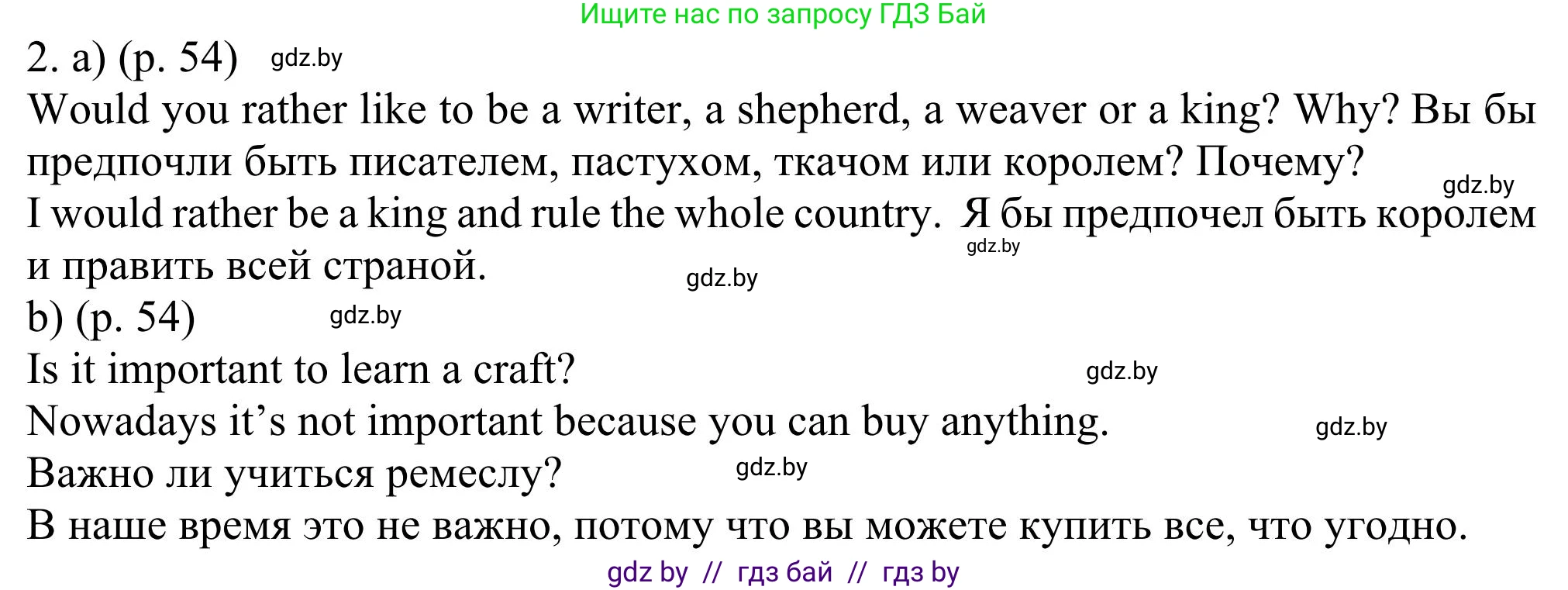 Английский язык (english), 11 класс Учебник (Student's book), авторы: Юхнель Наталья Валентиновна, Демченко Наталья Валентиновна, Романчук Вероника Романовна, Малиновская Елена Александровна, Севрюкова Татьяна Юрьевна, Бушуева Эдите Владиславовна, Наумова Елена Георгиевна, Яковчиц Т Н, издательство Вышэйшая школа, Минск, 2021, бирюзового цвета, страница 54, номер 2, Решение