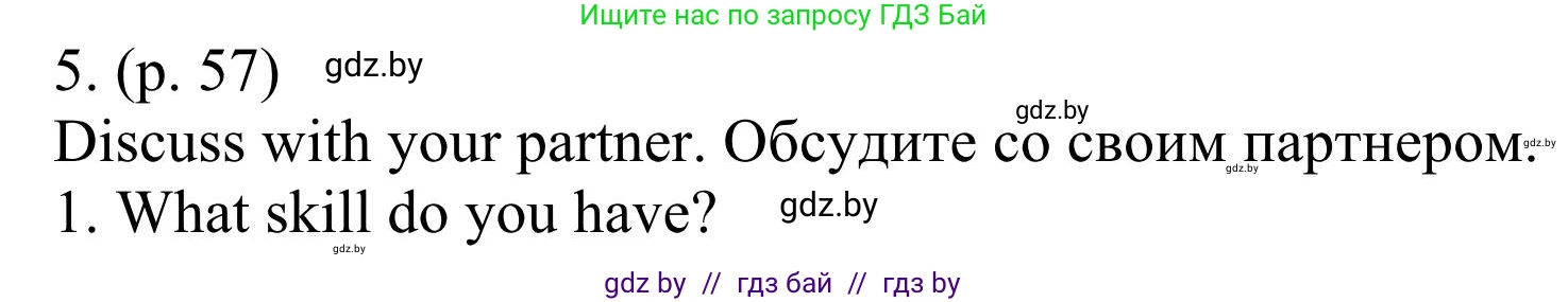 Английский язык (english), 11 класс Учебник (Student's book), авторы: Юхнель Наталья Валентиновна, Демченко Наталья Валентиновна, Романчук Вероника Романовна, Малиновская Елена Александровна, Севрюкова Татьяна Юрьевна, Бушуева Эдите Владиславовна, Наумова Елена Георгиевна, Яковчиц Т Н, издательство Вышэйшая школа, Минск, 2021, бирюзового цвета, страница 57, номер 5, Решение