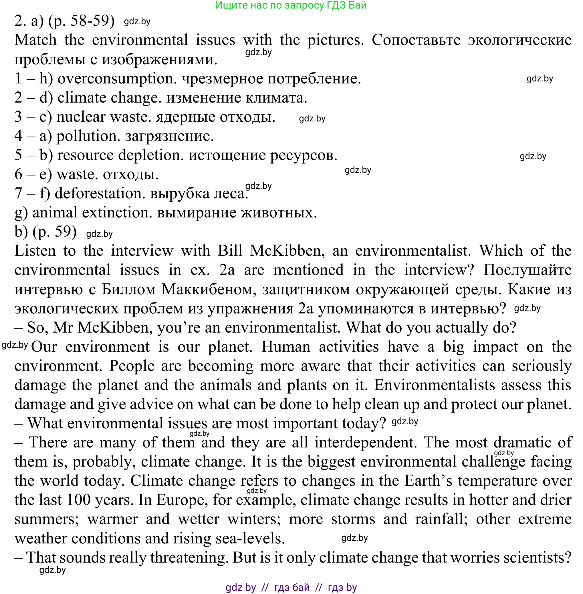 Английский язык (english), 11 класс Учебник (Student's book), авторы: Юхнель Наталья Валентиновна, Демченко Наталья Валентиновна, Романчук Вероника Романовна, Малиновская Елена Александровна, Севрюкова Татьяна Юрьевна, Бушуева Эдите Владиславовна, Наумова Елена Георгиевна, Яковчиц Т Н, издательство Вышэйшая школа, Минск, 2021, бирюзового цвета, страница 58, номер 2, Решение