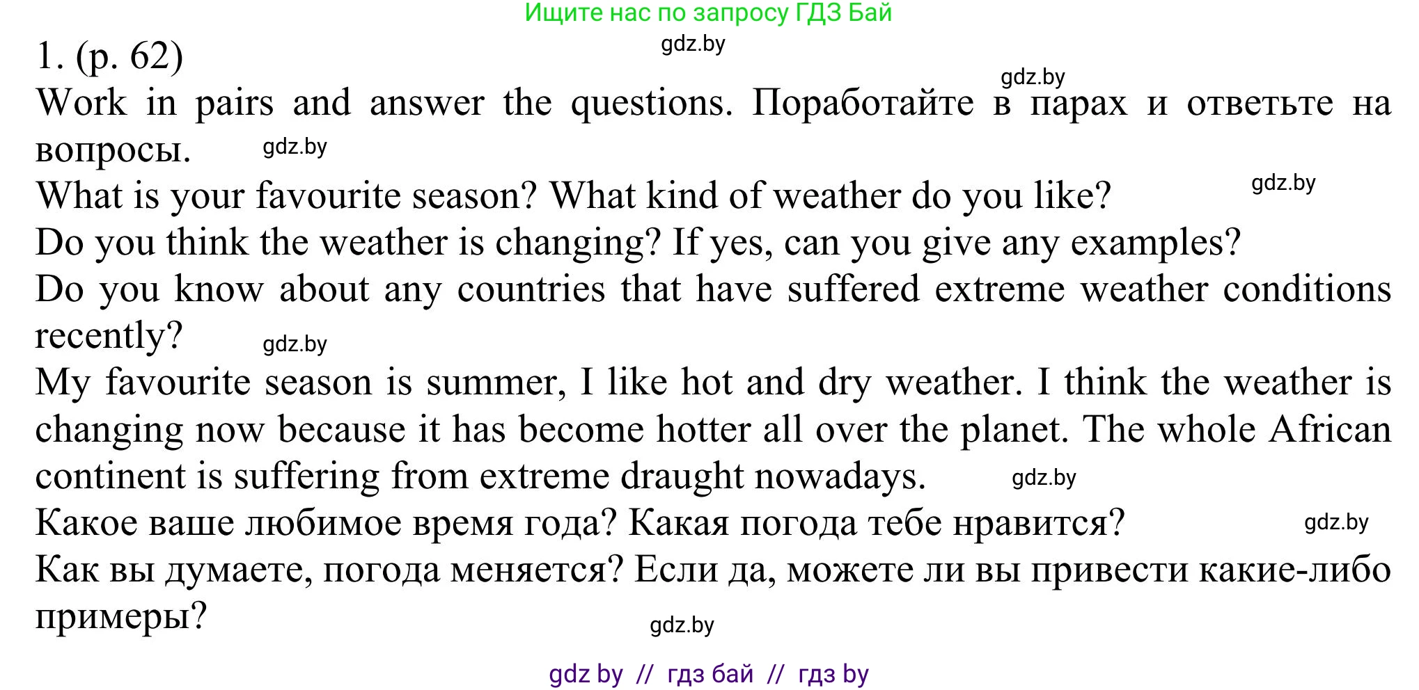 Английский язык (english), 11 класс Учебник (Student's book), авторы: Юхнель Наталья Валентиновна, Демченко Наталья Валентиновна, Романчук Вероника Романовна, Малиновская Елена Александровна, Севрюкова Татьяна Юрьевна, Бушуева Эдите Владиславовна, Наумова Елена Георгиевна, Яковчиц Т Н, издательство Вышэйшая школа, Минск, 2021, бирюзового цвета, страница 62, номер 1, Решение