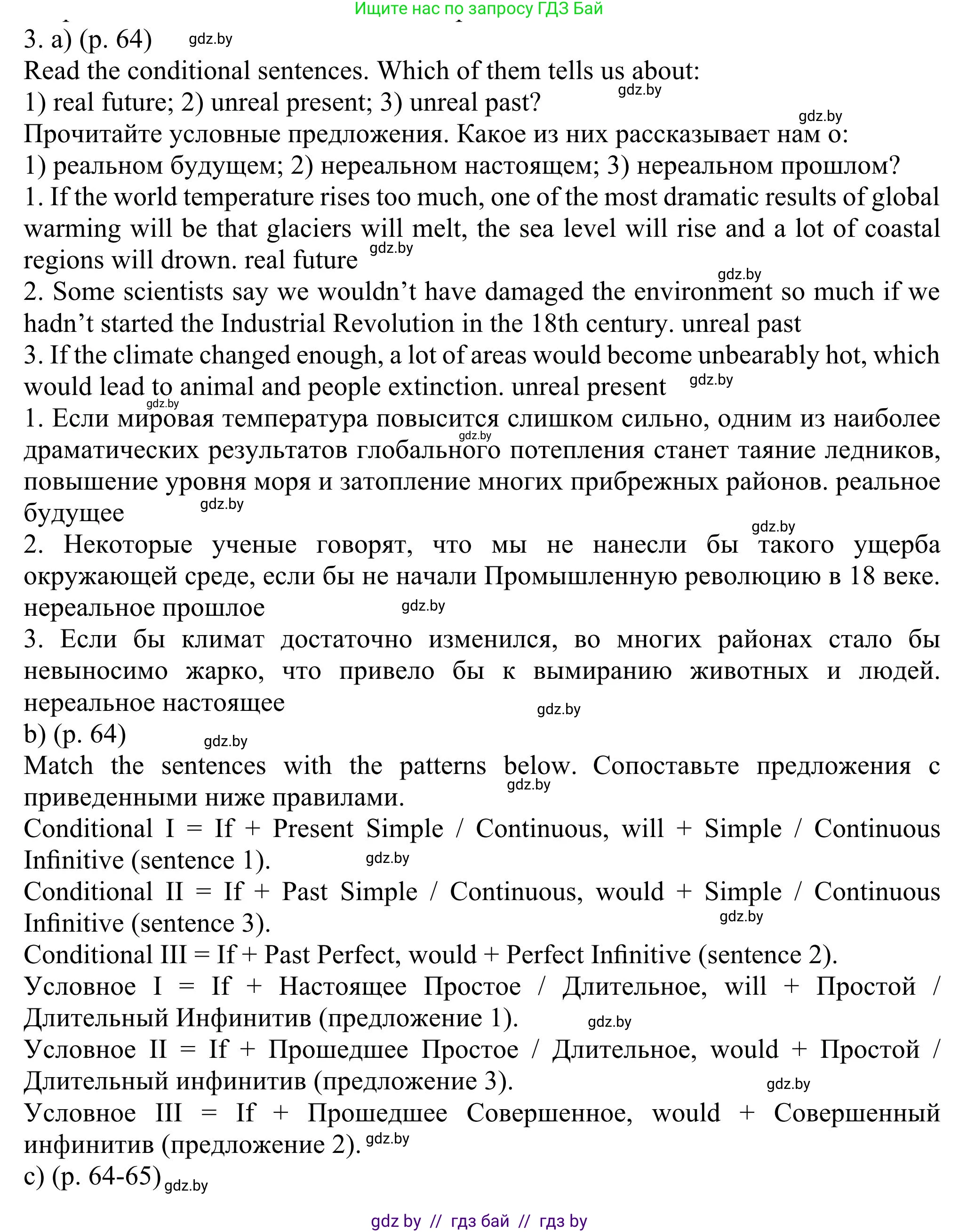 Английский язык (english), 11 класс Учебник (Student's book), авторы: Юхнель Наталья Валентиновна, Демченко Наталья Валентиновна, Романчук Вероника Романовна, Малиновская Елена Александровна, Севрюкова Татьяна Юрьевна, Бушуева Эдите Владиславовна, Наумова Елена Георгиевна, Яковчиц Т Н, издательство Вышэйшая школа, Минск, 2021, бирюзового цвета, страница 64, номер 3, Решение