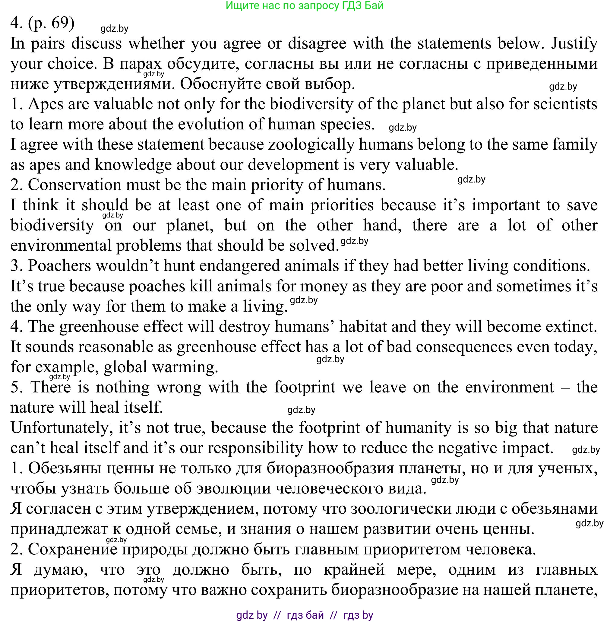Английский язык (english), 11 класс Учебник (Student's book), авторы: Юхнель Наталья Валентиновна, Демченко Наталья Валентиновна, Романчук Вероника Романовна, Малиновская Елена Александровна, Севрюкова Татьяна Юрьевна, Бушуева Эдите Владиславовна, Наумова Елена Георгиевна, Яковчиц Т Н, издательство Вышэйшая школа, Минск, 2021, бирюзового цвета, страница 69, номер 4, Решение