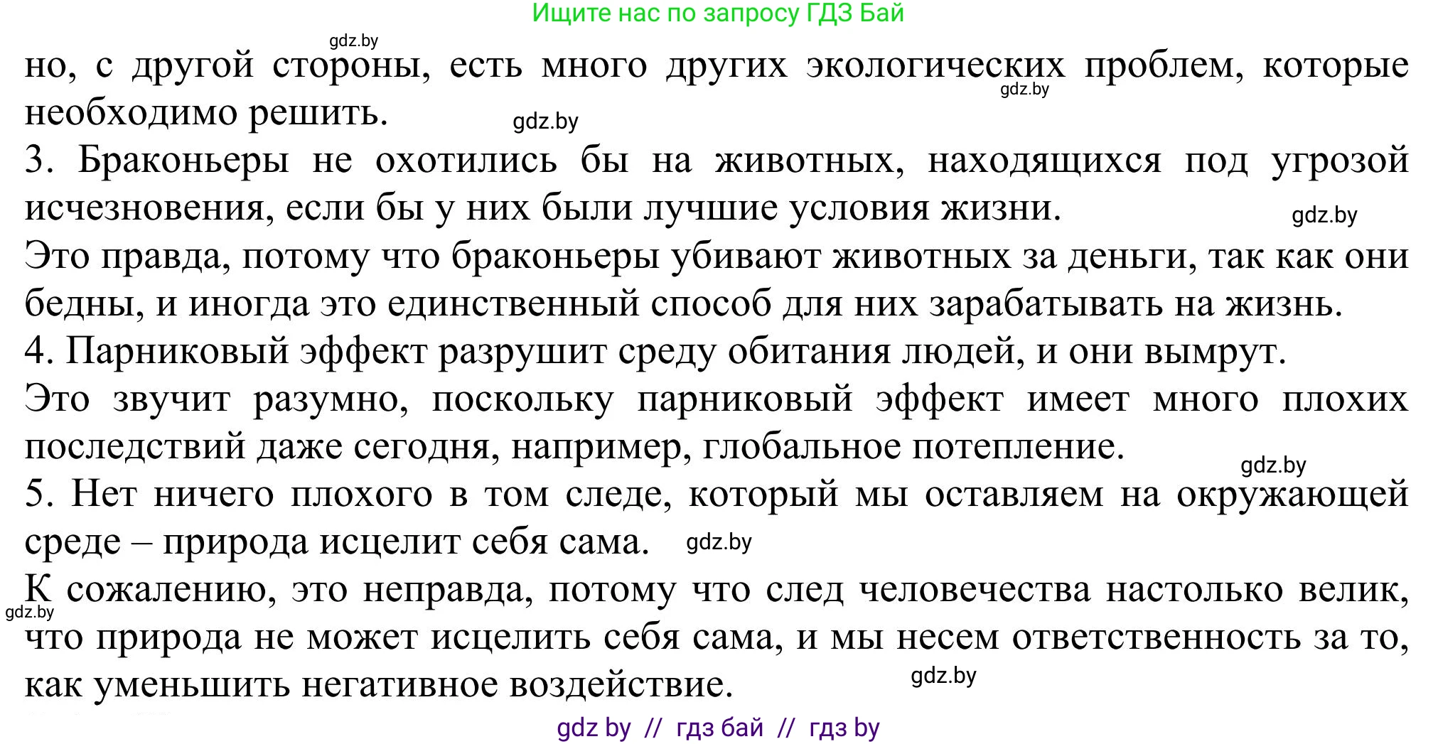 Английский язык (english), 11 класс Учебник (Student's book), авторы: Юхнель Наталья Валентиновна, Демченко Наталья Валентиновна, Романчук Вероника Романовна, Малиновская Елена Александровна, Севрюкова Татьяна Юрьевна, Бушуева Эдите Владиславовна, Наумова Елена Георгиевна, Яковчиц Т Н, издательство Вышэйшая школа, Минск, 2021, бирюзового цвета, страница 69, номер 4, Решение (продолжение 2)