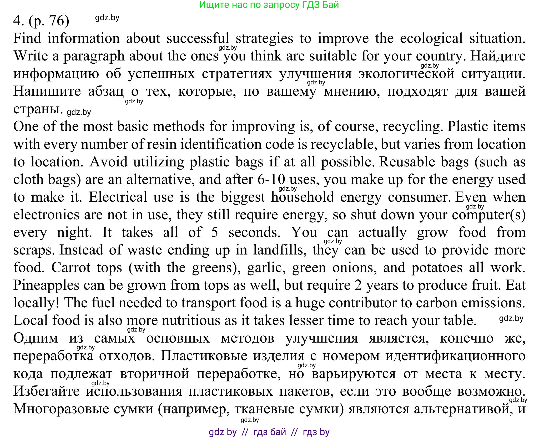 Английский язык (english), 11 класс Учебник (Student's book), авторы: Юхнель Наталья Валентиновна, Демченко Наталья Валентиновна, Романчук Вероника Романовна, Малиновская Елена Александровна, Севрюкова Татьяна Юрьевна, Бушуева Эдите Владиславовна, Наумова Елена Георгиевна, Яковчиц Т Н, издательство Вышэйшая школа, Минск, 2021, бирюзового цвета, страница 76, номер 4, Решение