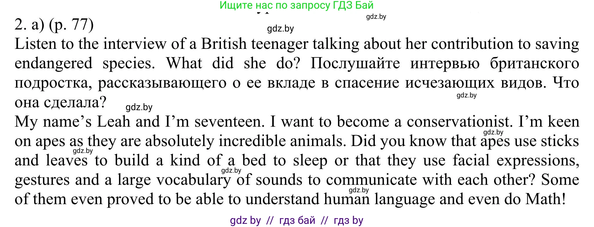 Английский язык (english), 11 класс Учебник (Student's book), авторы: Юхнель Наталья Валентиновна, Демченко Наталья Валентиновна, Романчук Вероника Романовна, Малиновская Елена Александровна, Севрюкова Татьяна Юрьевна, Бушуева Эдите Владиславовна, Наумова Елена Георгиевна, Яковчиц Т Н, издательство Вышэйшая школа, Минск, 2021, бирюзового цвета, страница 77, номер 2, Решение